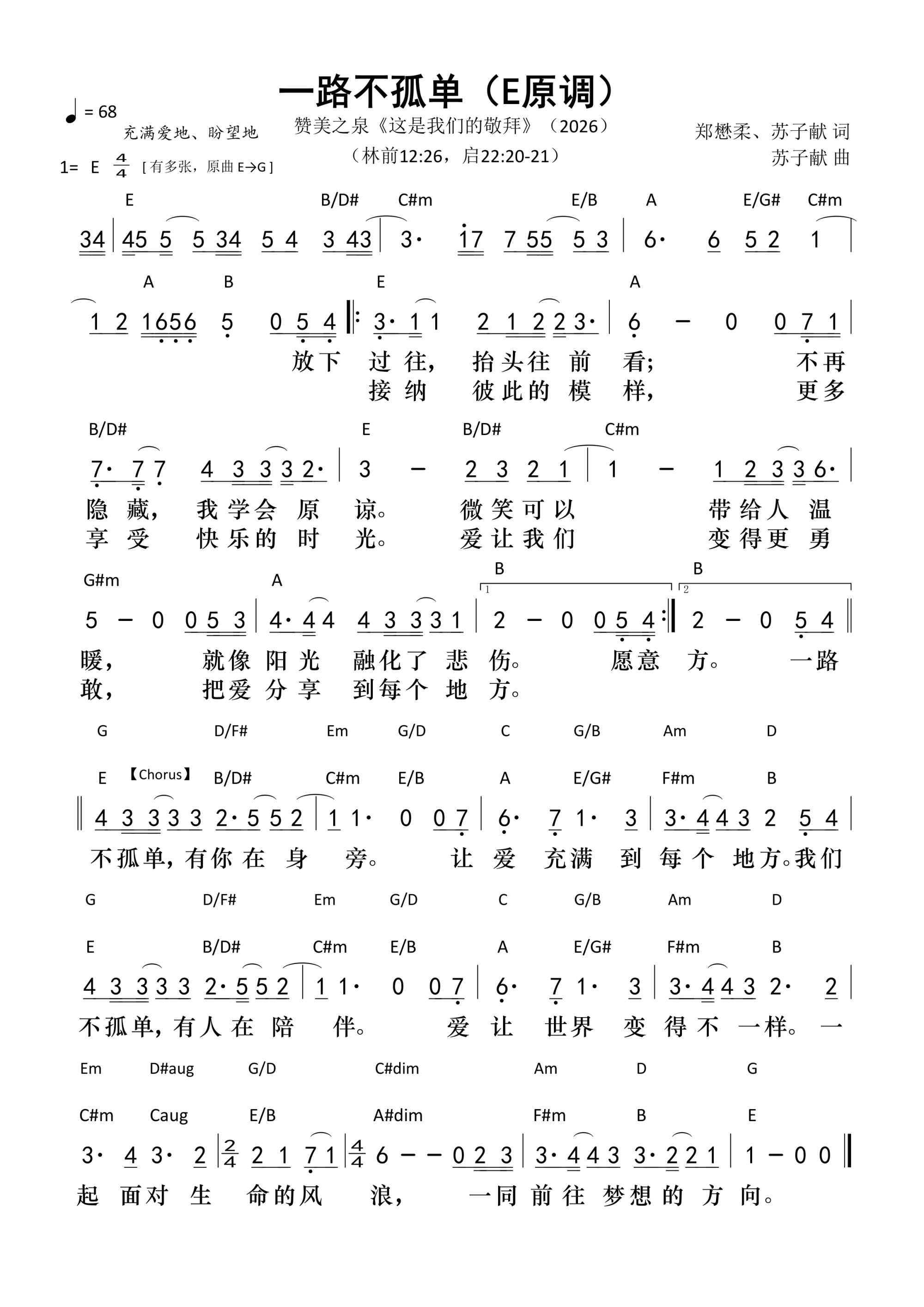 一路不孤单（E原调）和弦简谱 第 1 页