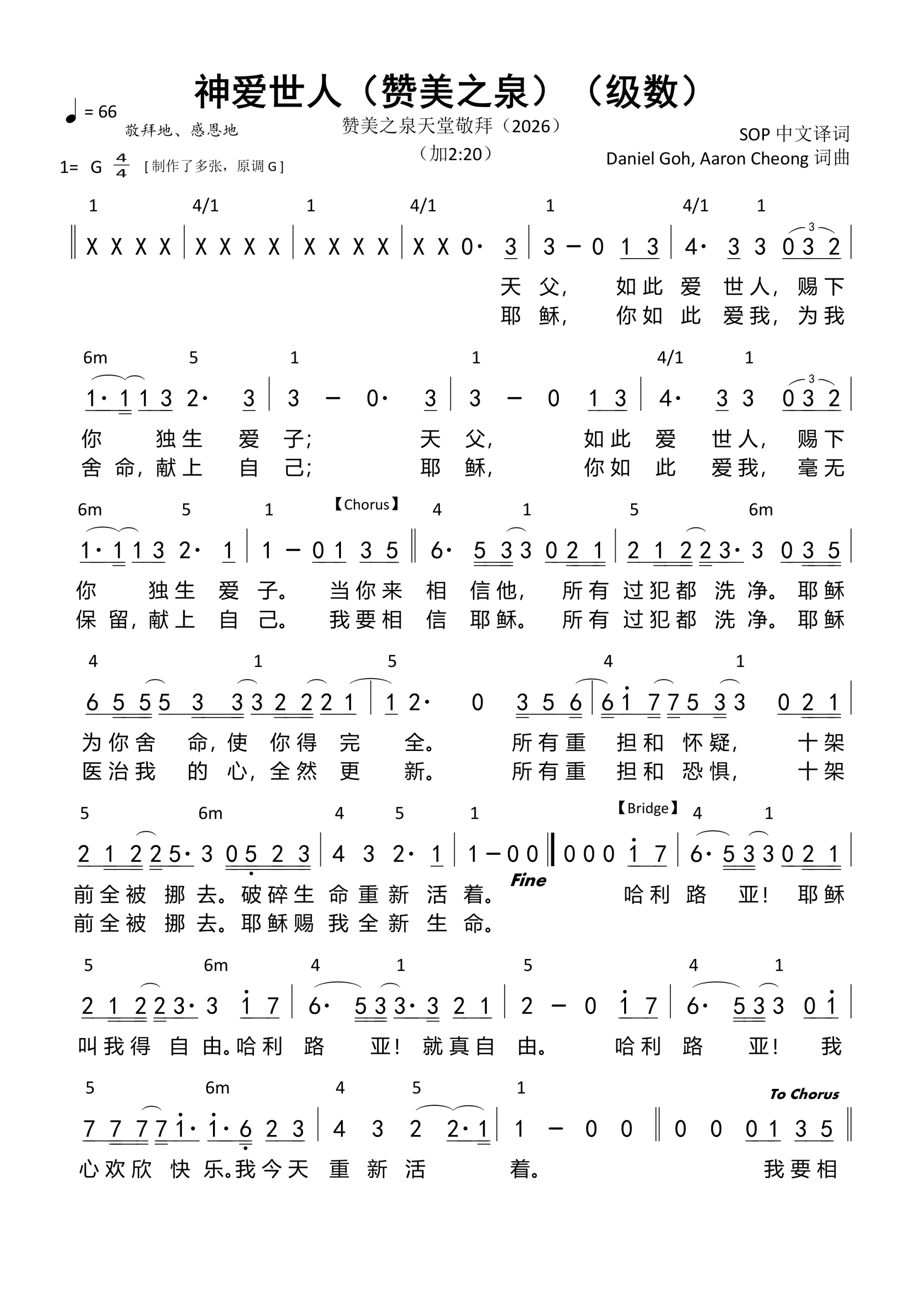 神爱世人（赞美之泉）（级数）和弦简谱 第 1 页