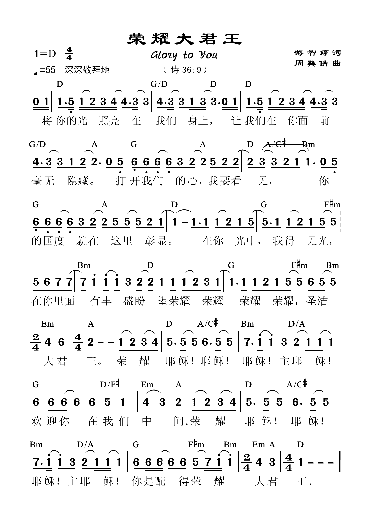 荣耀大君王 和弦简谱 第 1 页