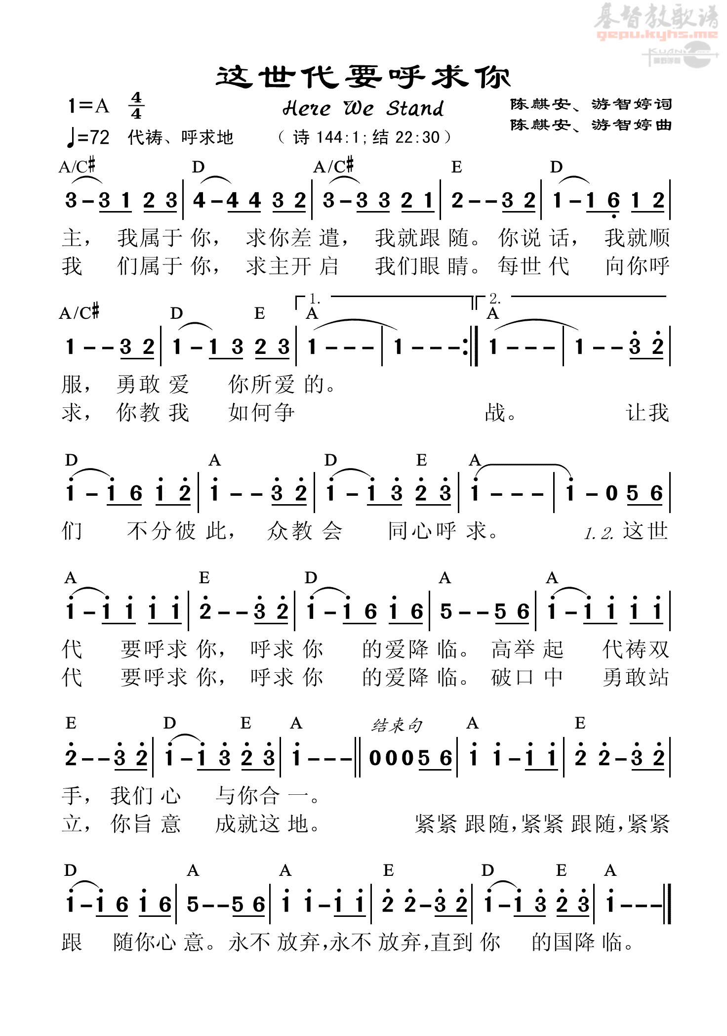 这世代要呼求祢 和弦简谱 第 1 页