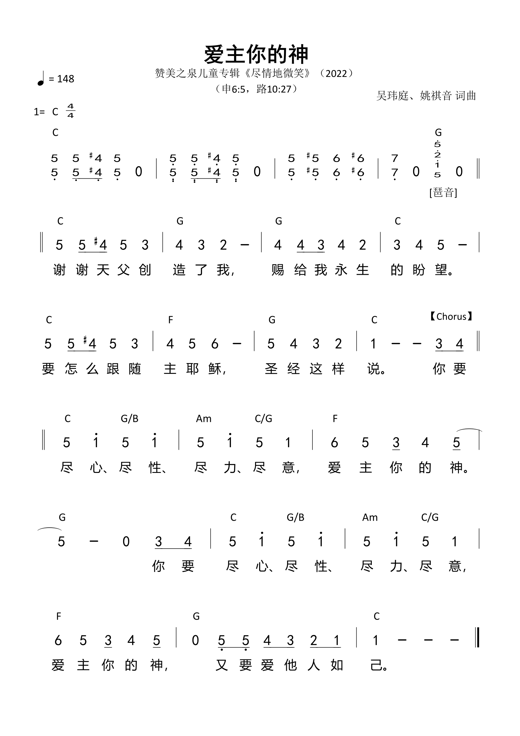 爱主你的神 和弦简谱 第 1 页
