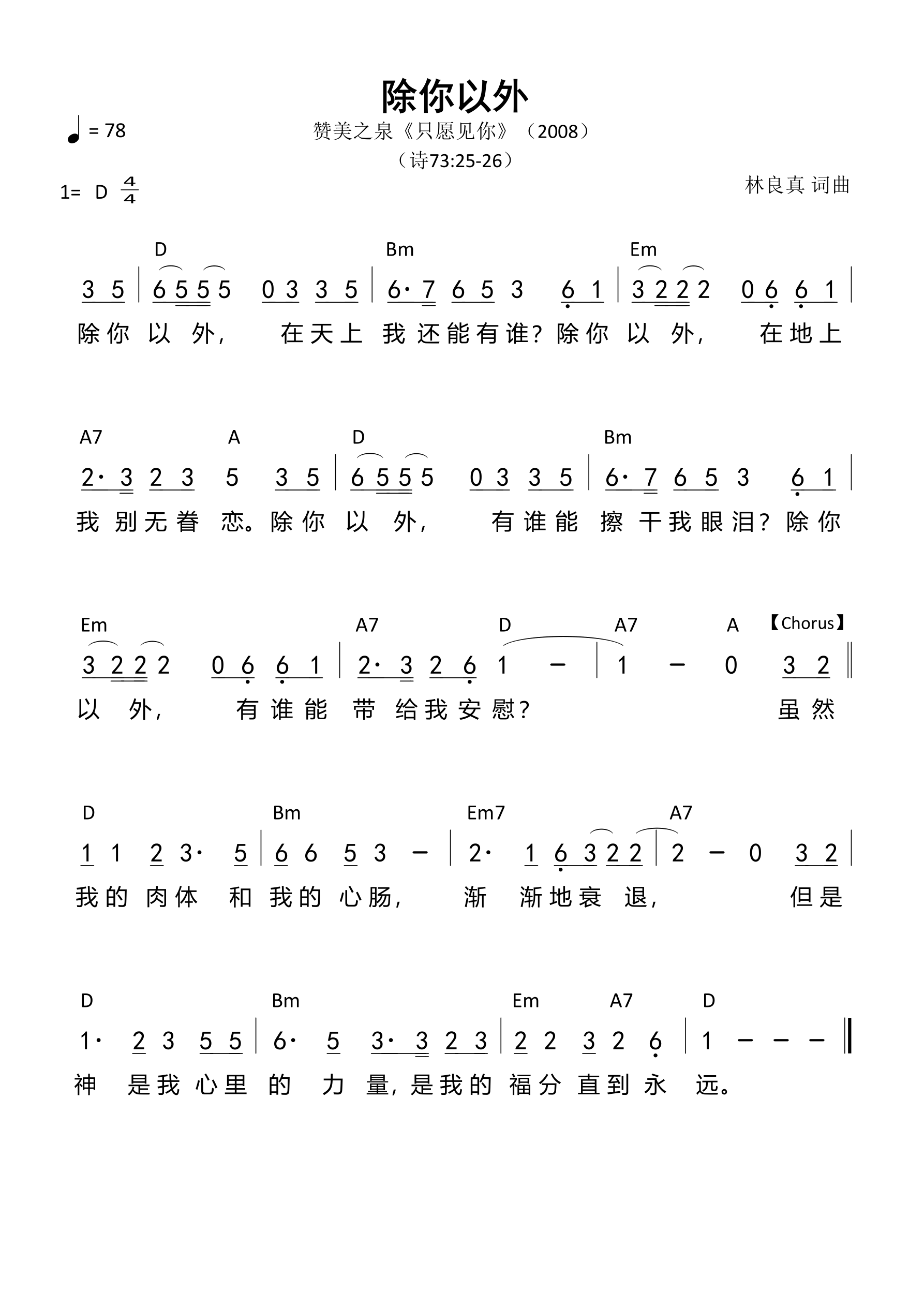 除你以外（流行版）和弦简谱 第 1 页