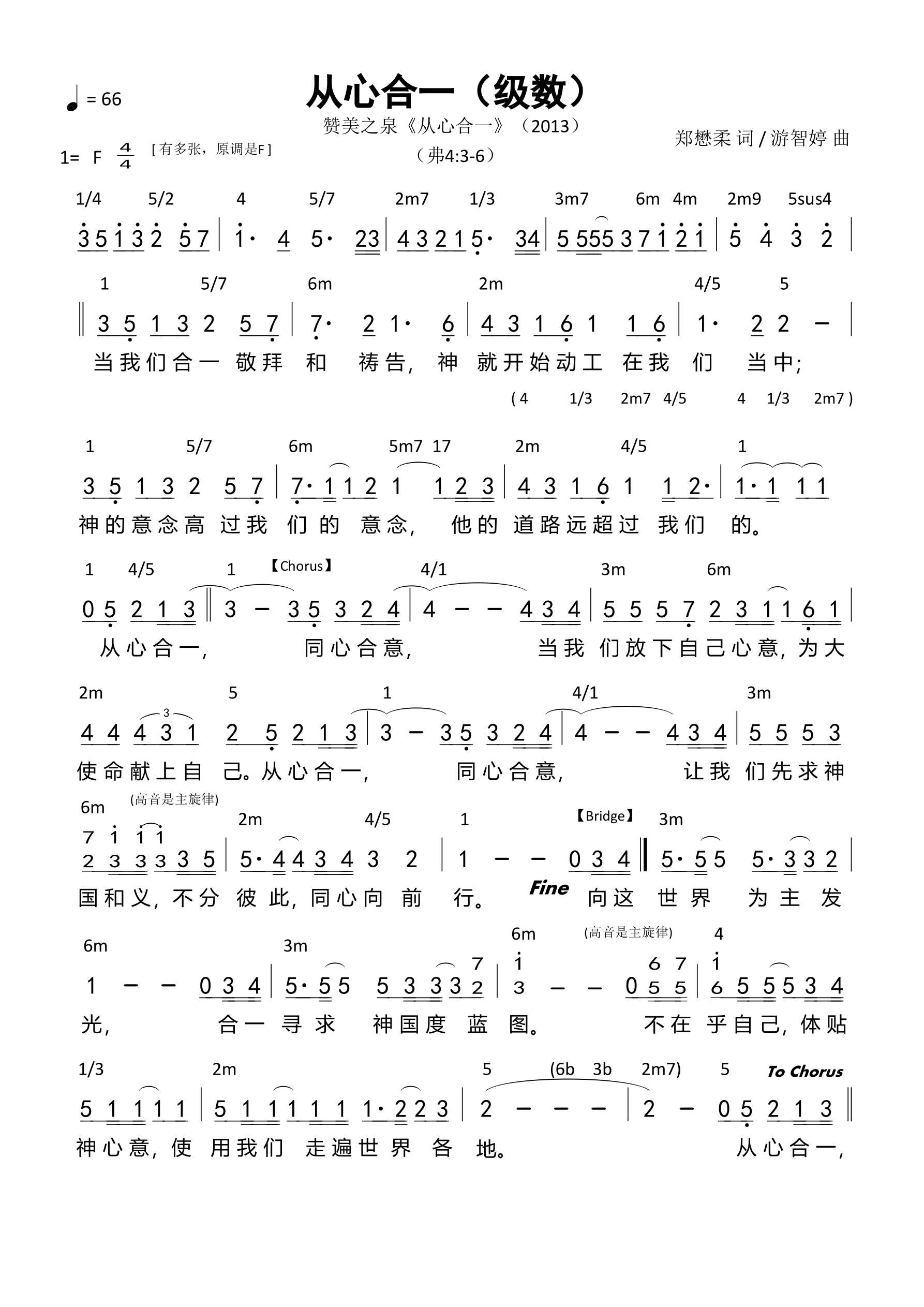 从心合一（级数）和弦简谱 第 1 页