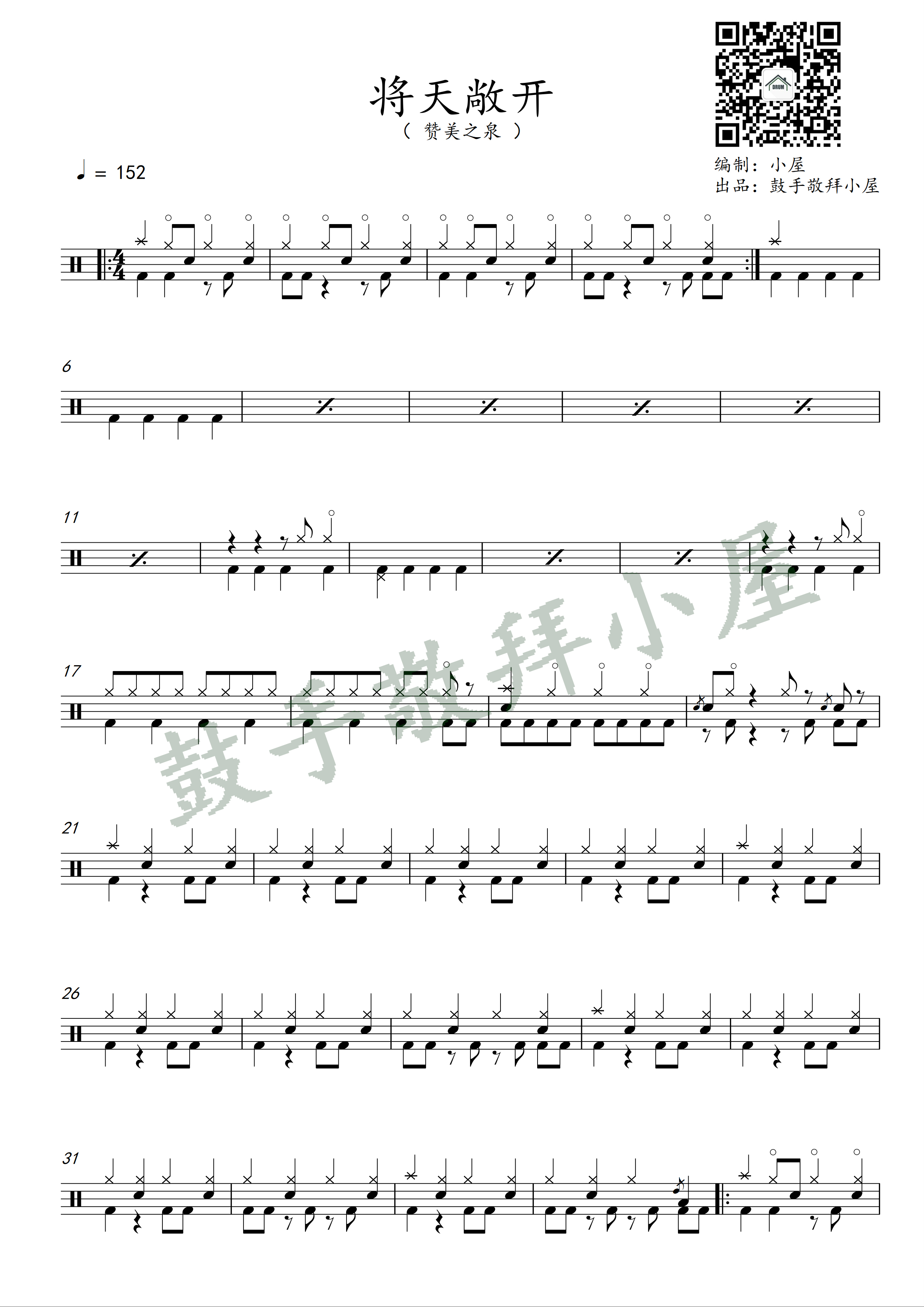将天敞开 鼓谱 第 1 页