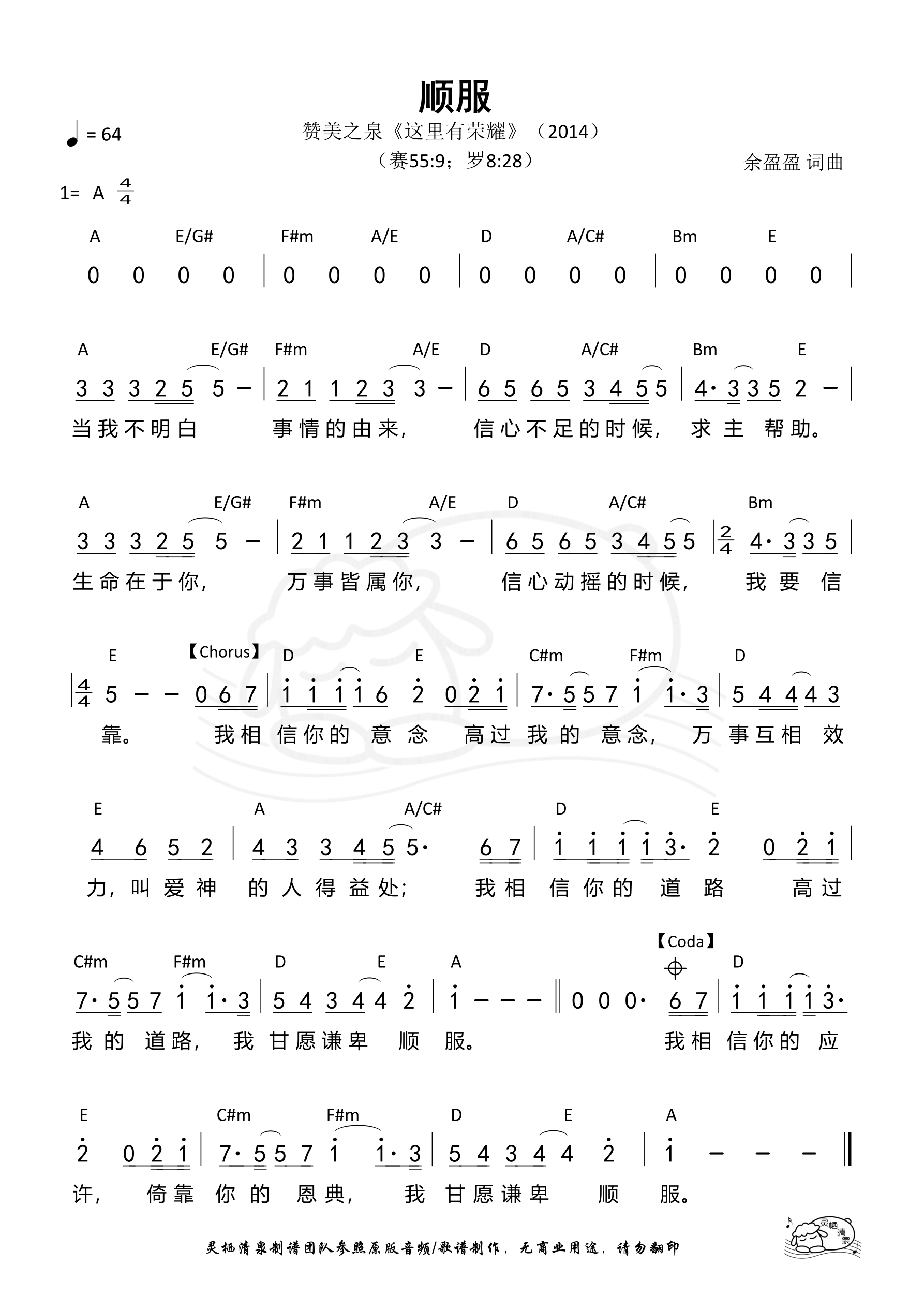 顺服（赞美之泉）和弦简谱 第 1 页