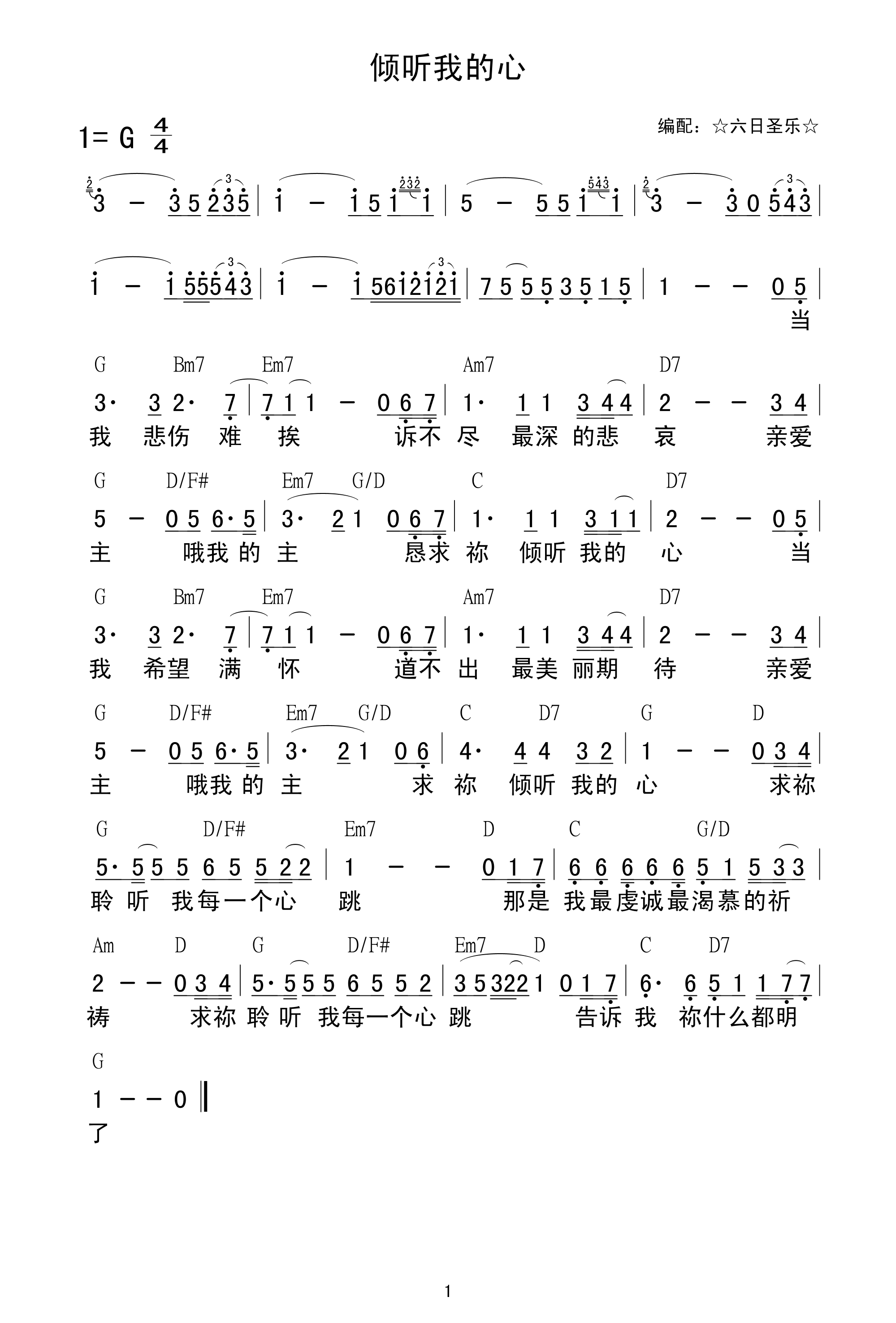 倾听我的心 G调和弦简谱 第 1 页