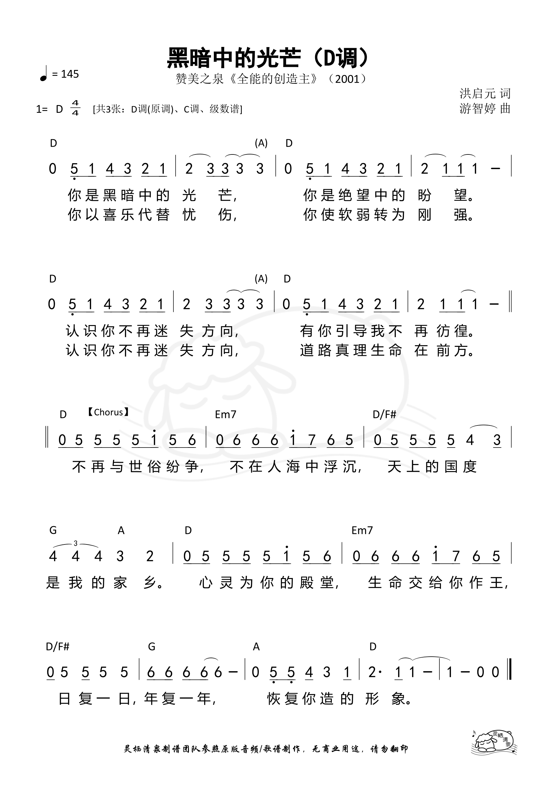 黑暗中的光芒（D原调）和弦简谱 第 1 页