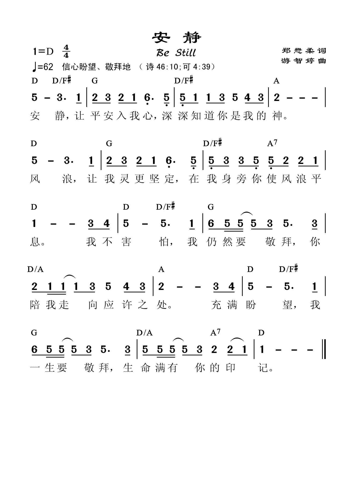 安静 和弦简谱 第 1 页
