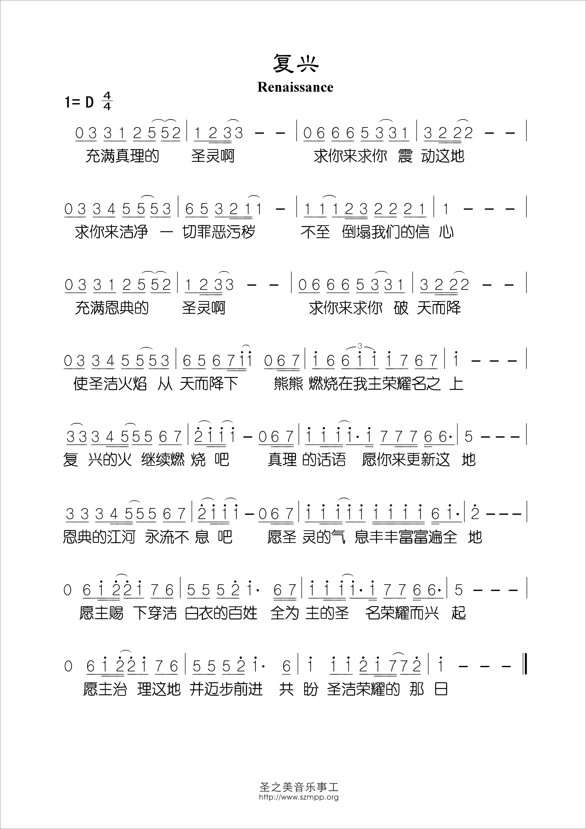 复兴 官方简谱 第 1 页