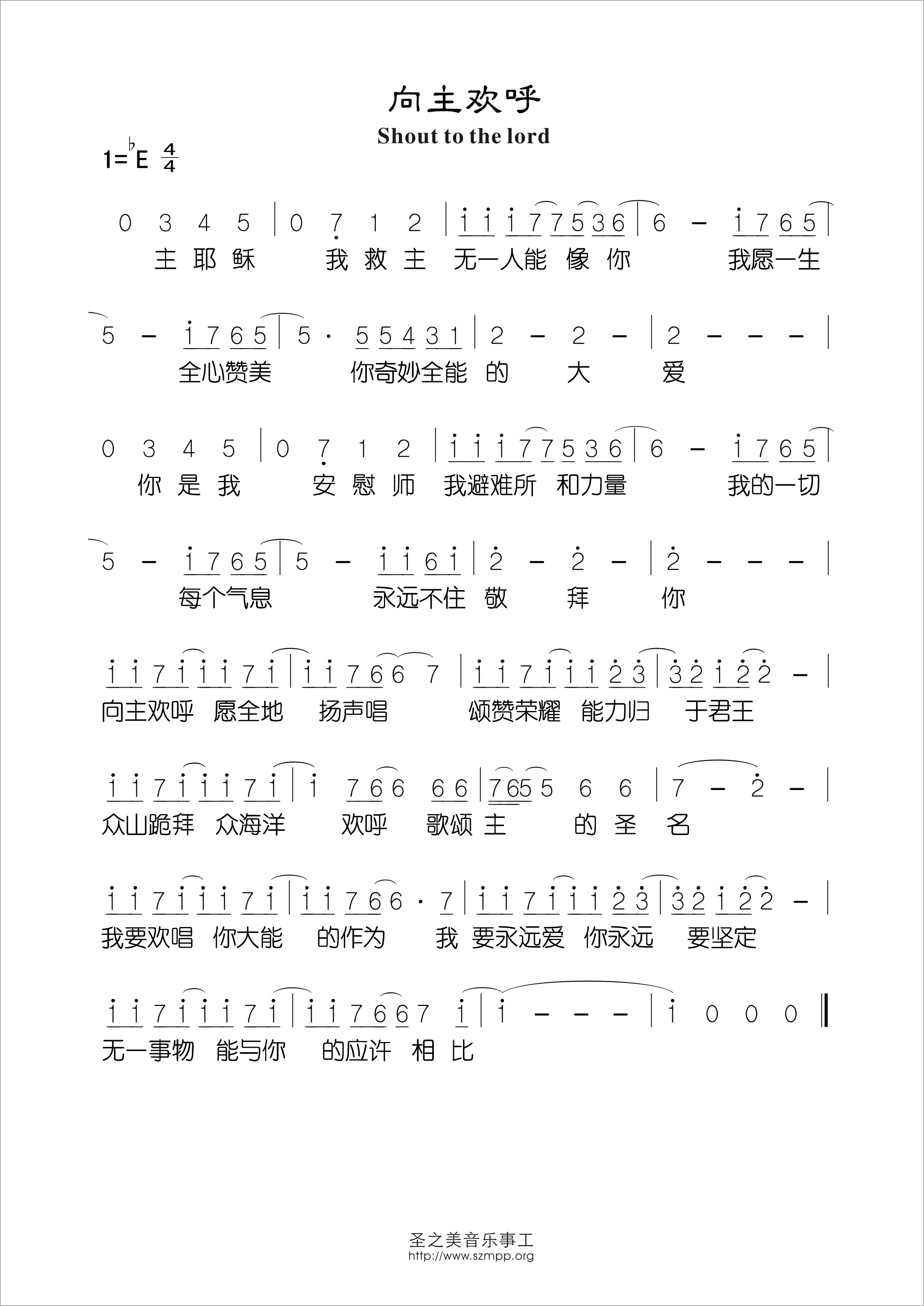 向主欢呼 官方简谱 第 1 页