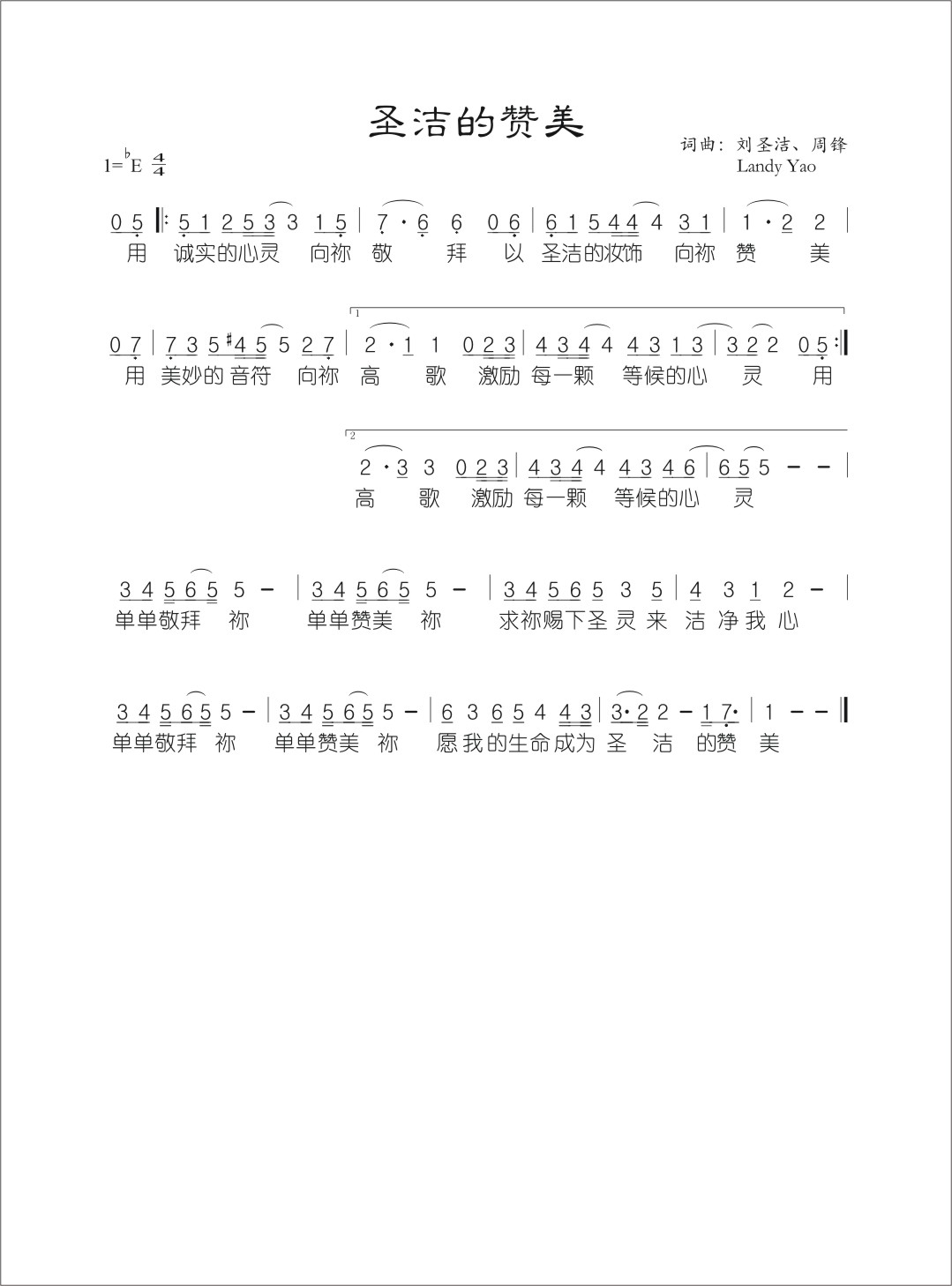 圣洁的赞美 官方简谱 第 1 页