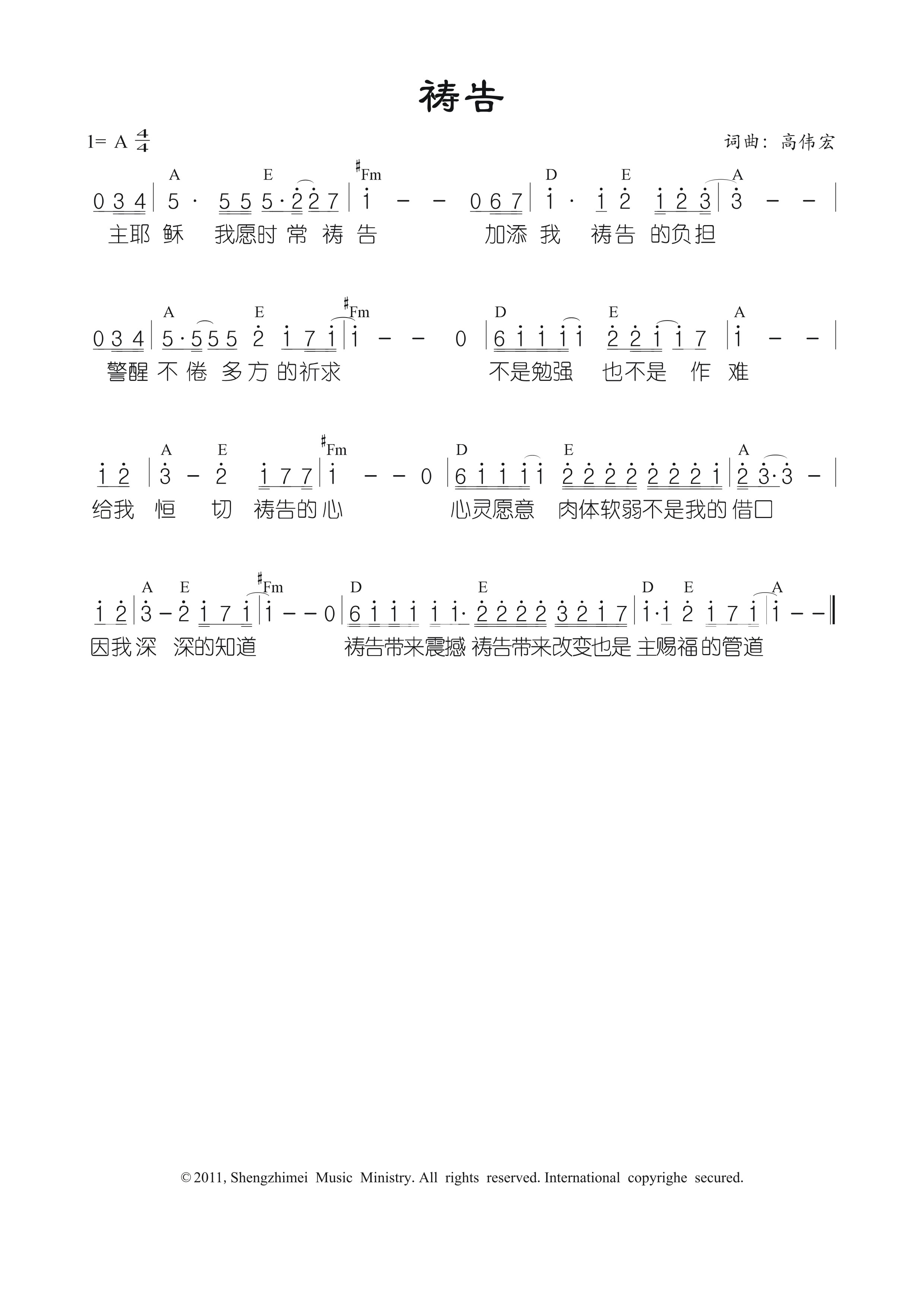 祷告 官方和弦谱 第 1 页