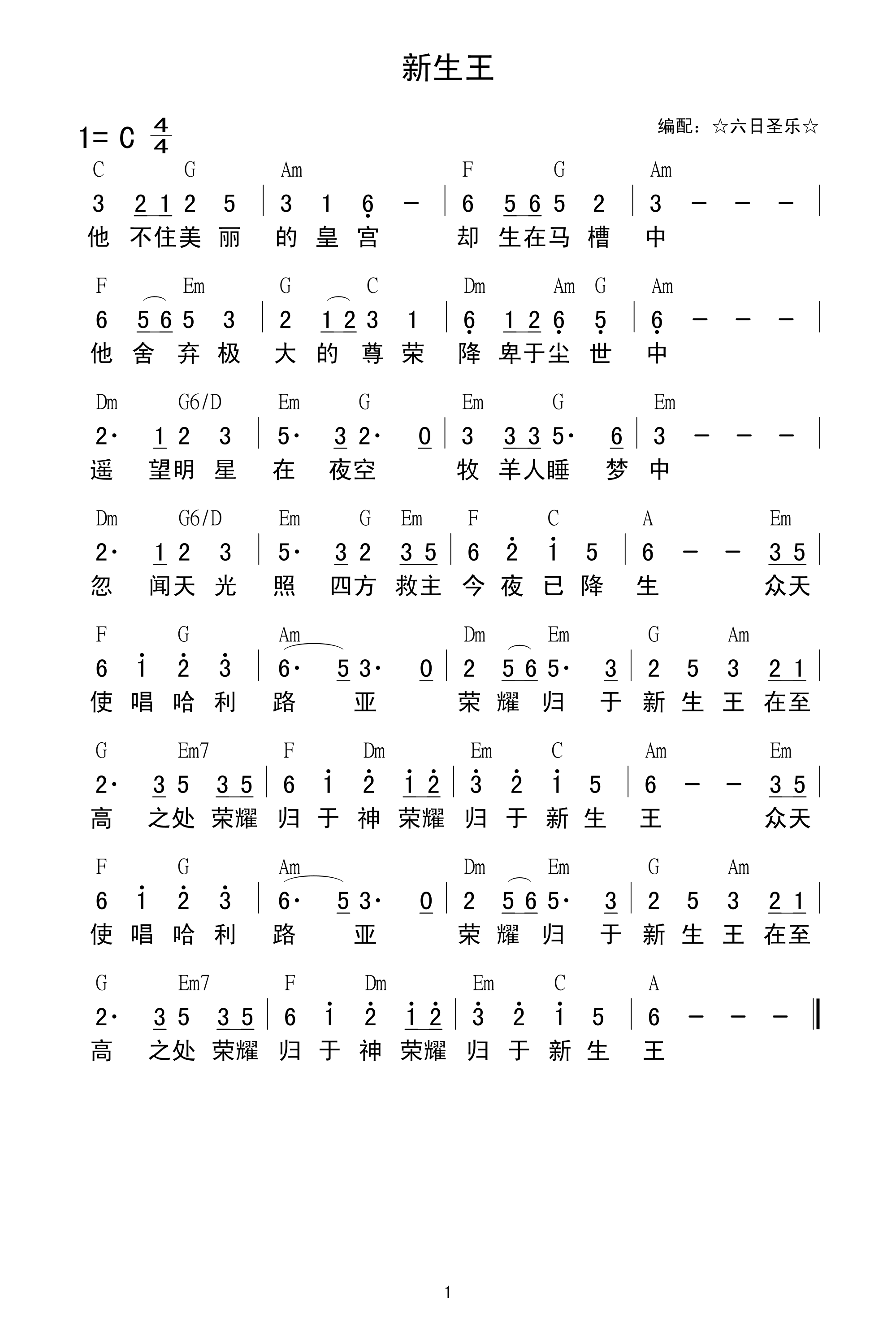 新生王 和弦简谱 第 1 页