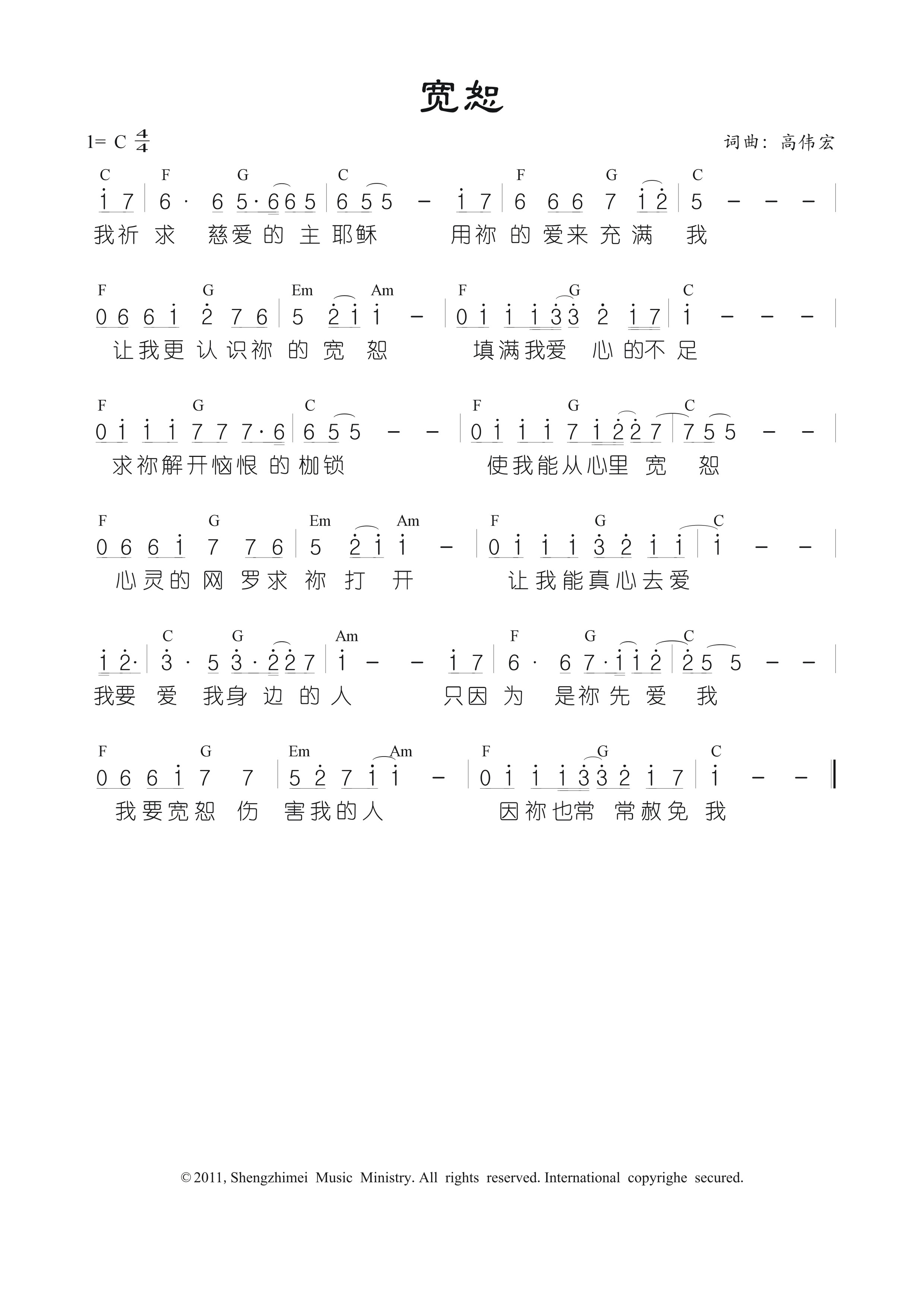 宽恕 官方和弦谱 第 1 页