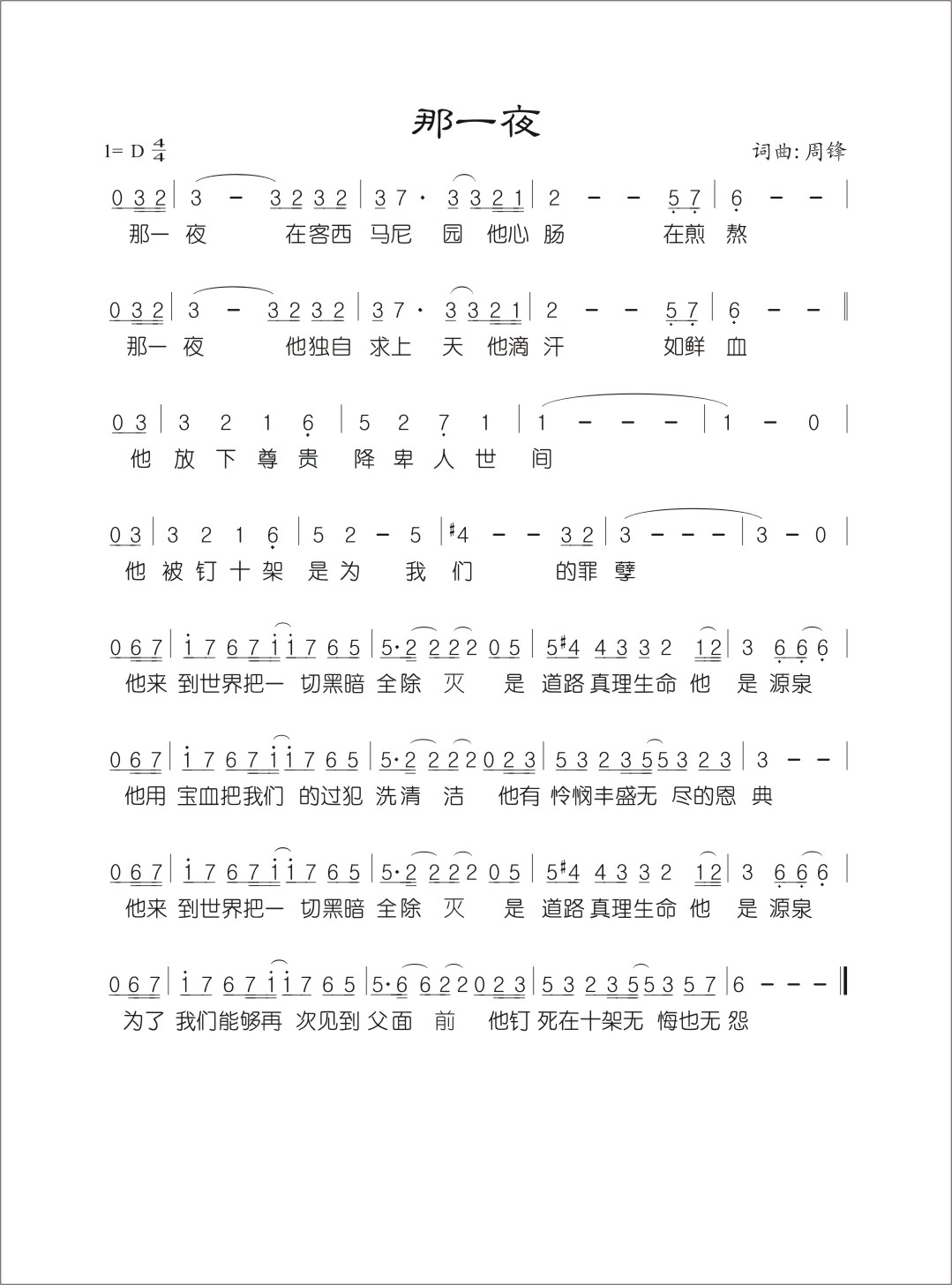 那一夜 官方简谱 第 1 页