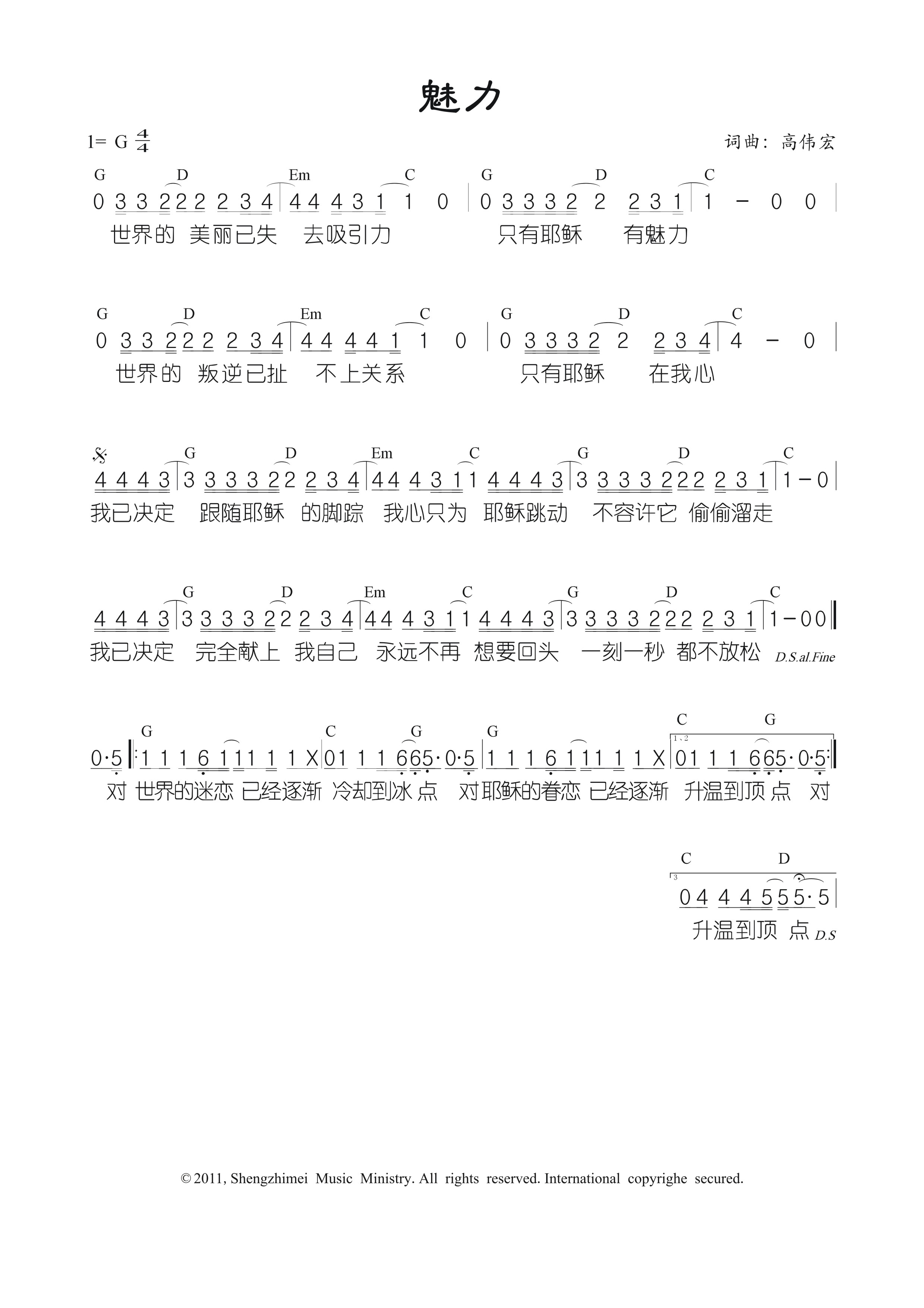 魅力 官方和弦谱 第 1 页
