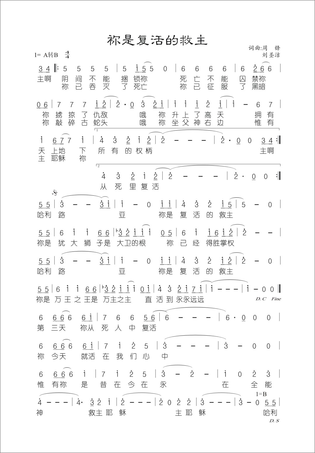 祢是复活的救主 官方简谱 第 1 页
