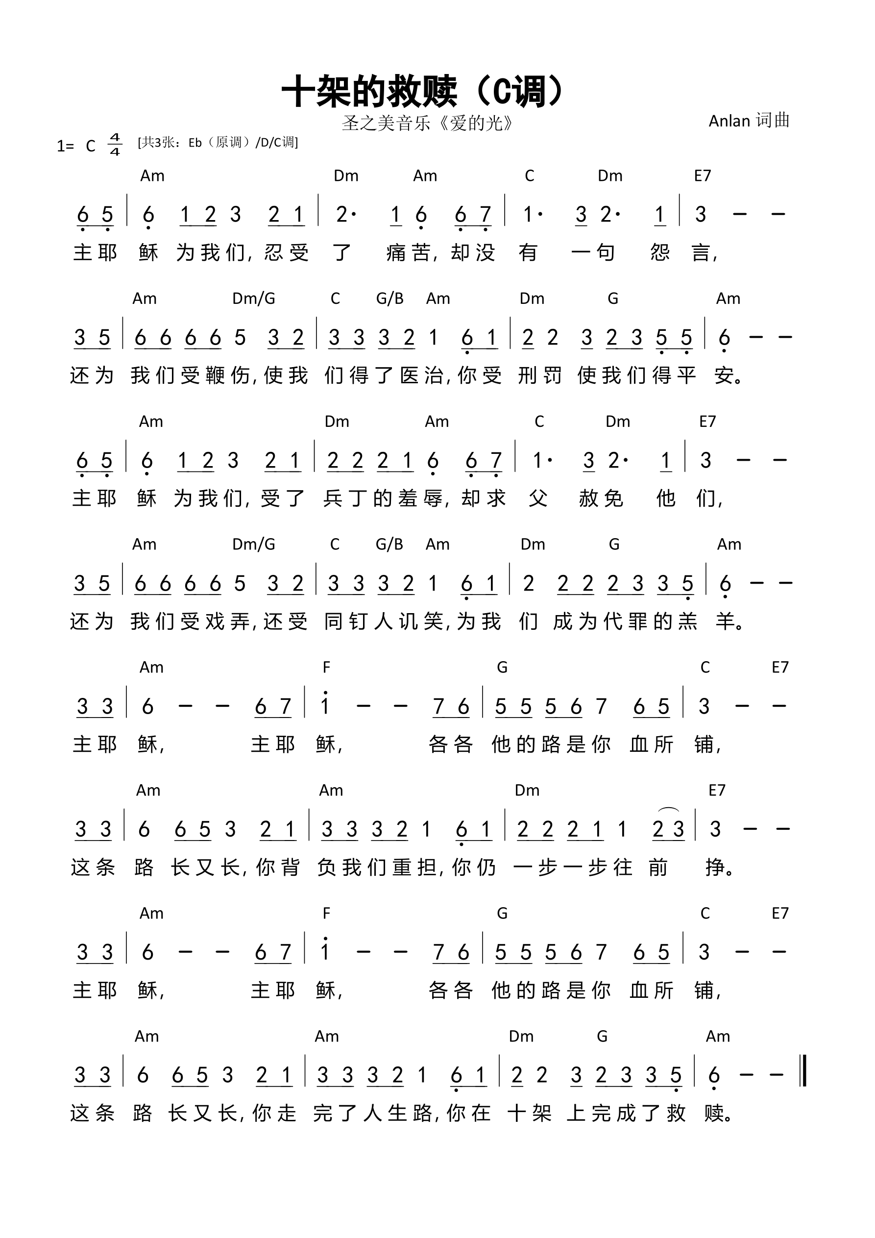 十架的救赎（C调）和弦简谱 第 1 页