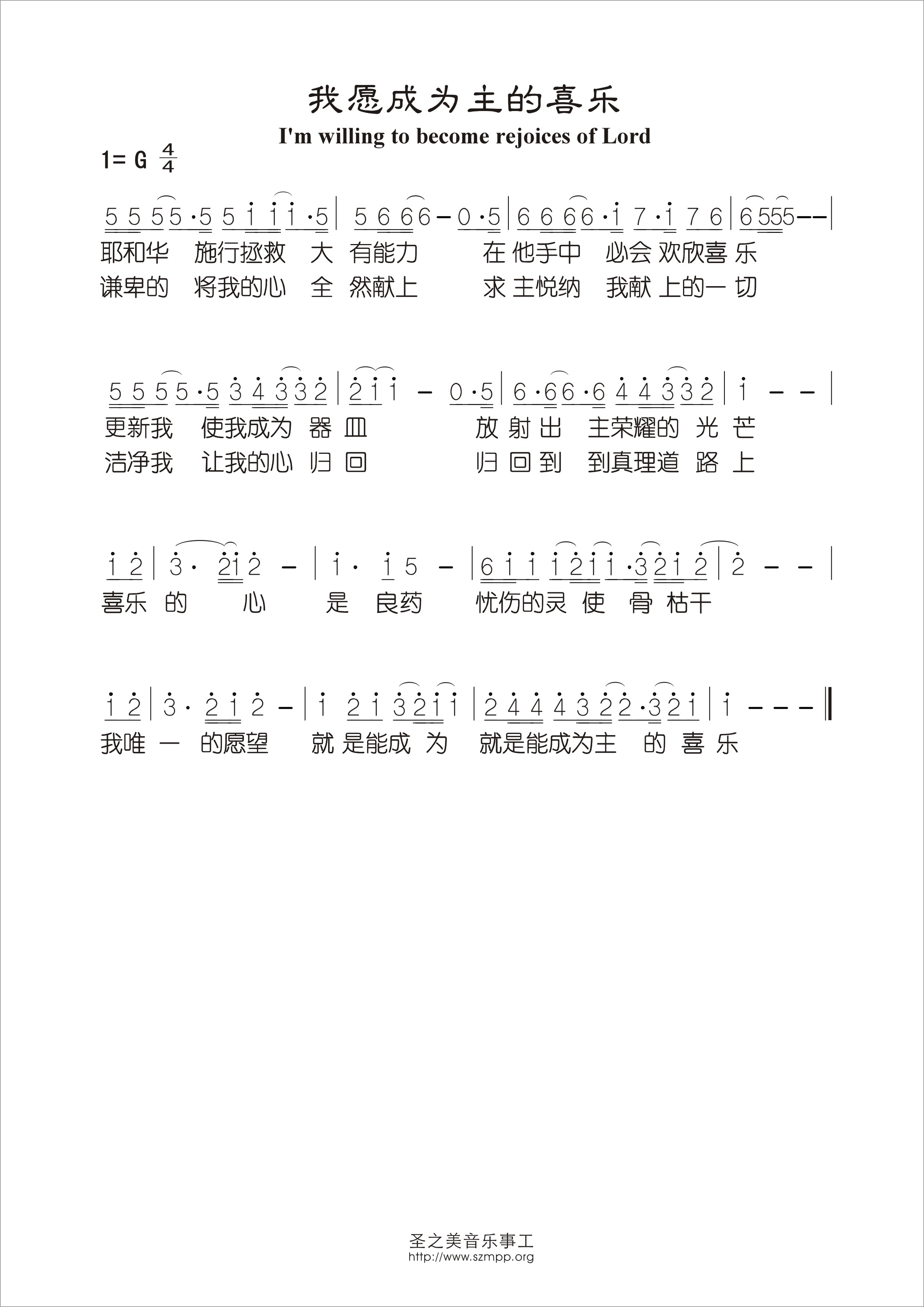 我愿成为主的喜乐 官方简谱 第 1 页