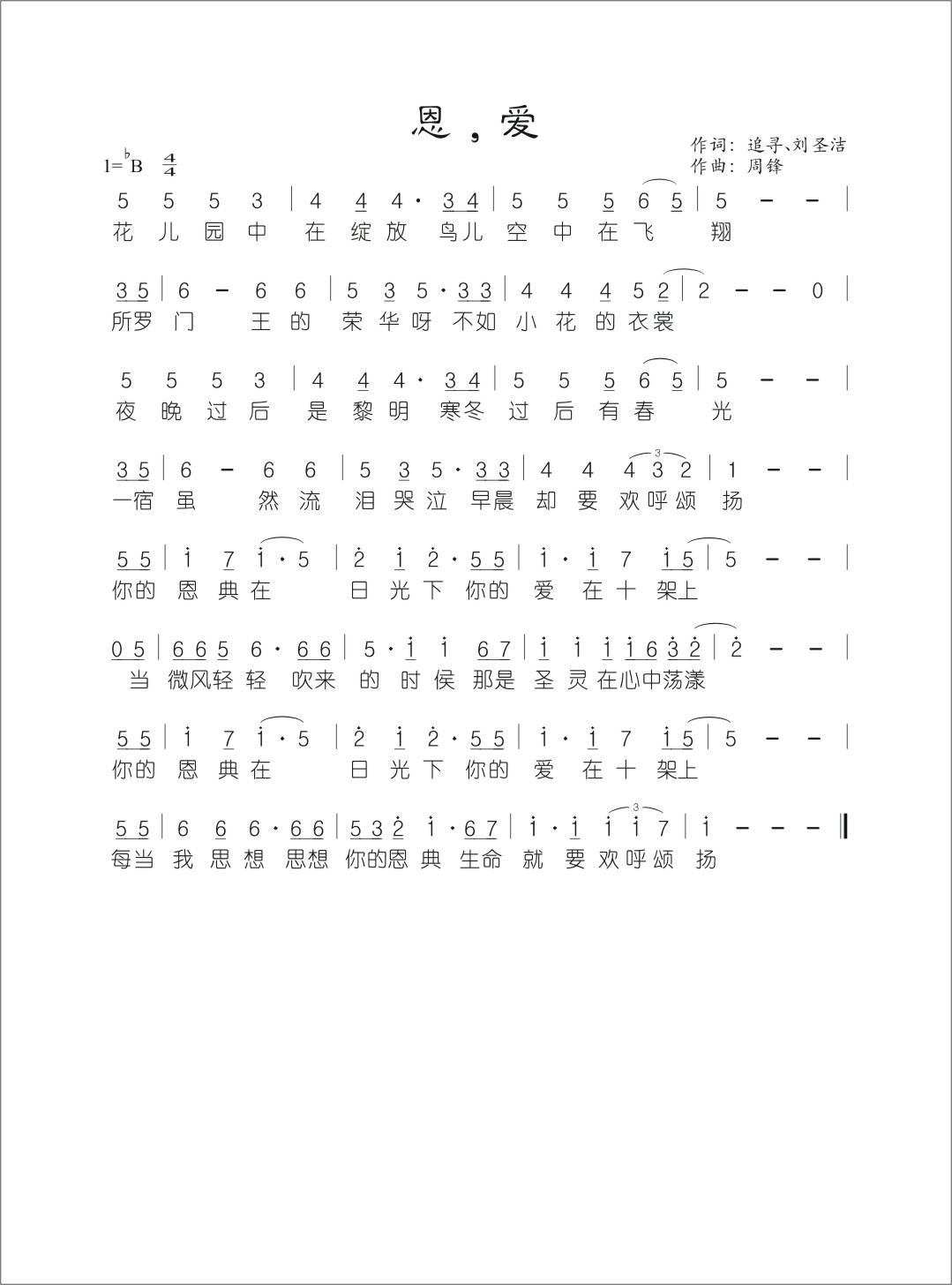 恩,爱 官方简谱 第 1 页