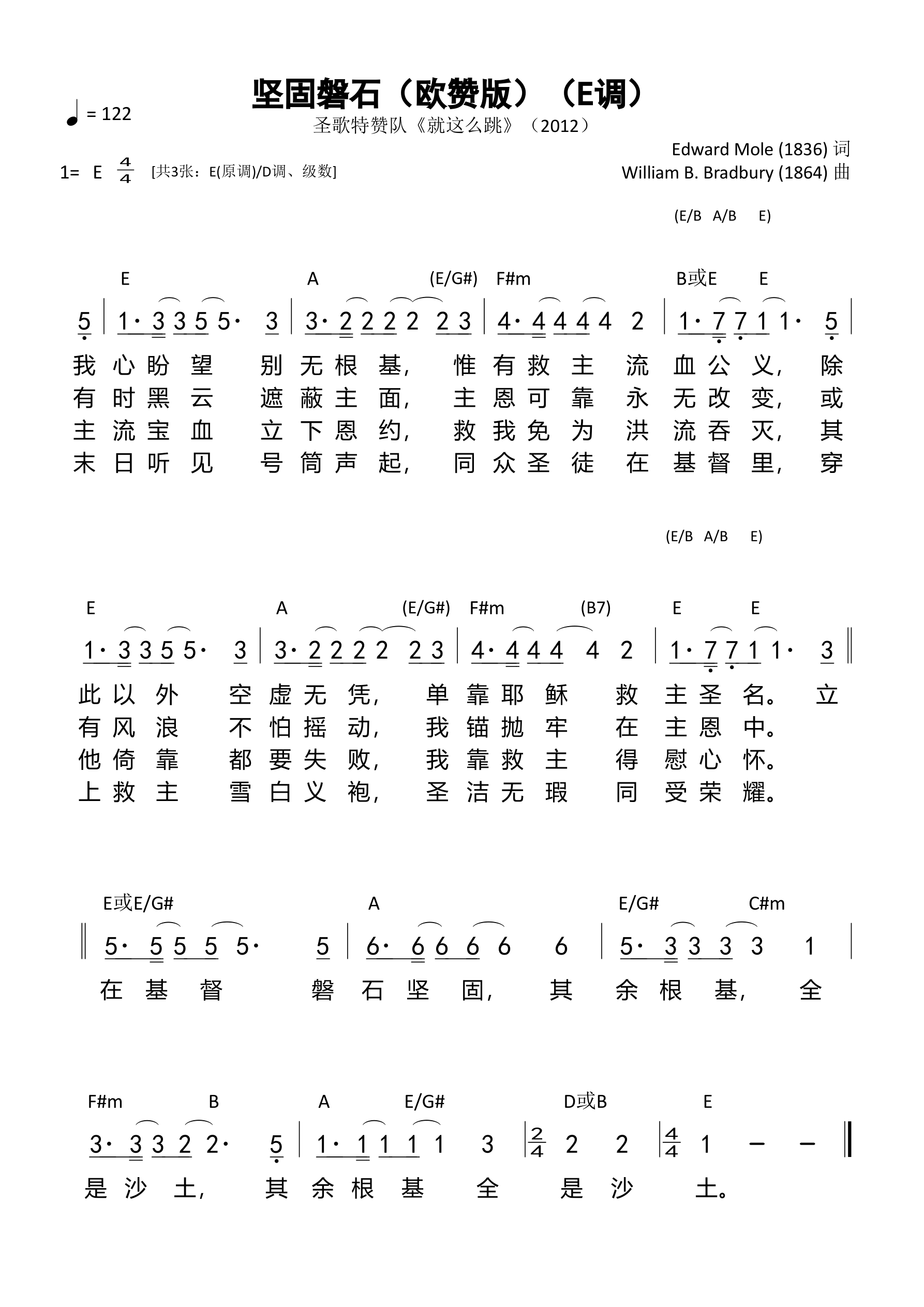 坚固磐石（欧赞版）（E调）和弦简谱 第 1 页