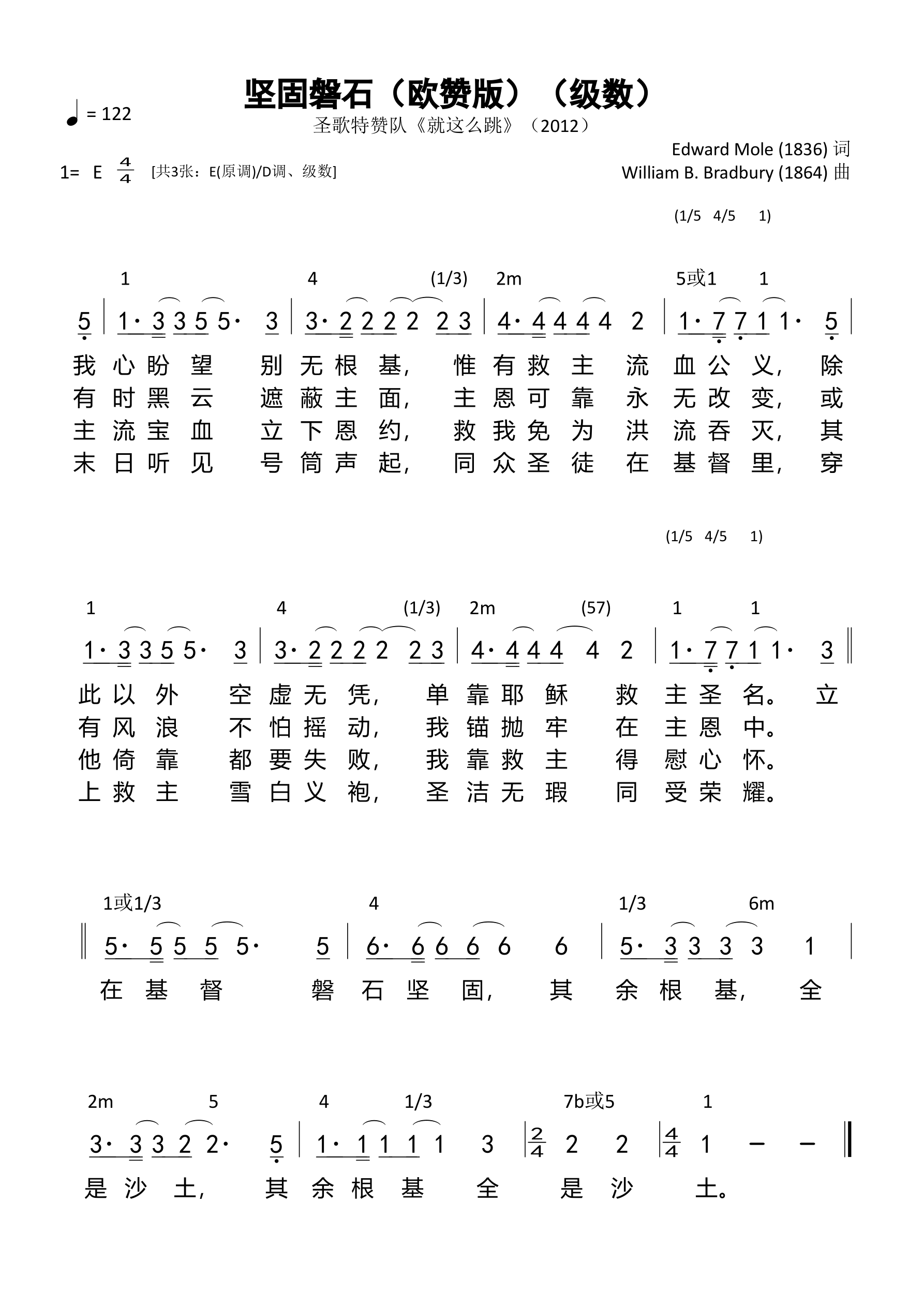 坚固磐石（欧赞版）（级数）和弦简谱 第 1 页
