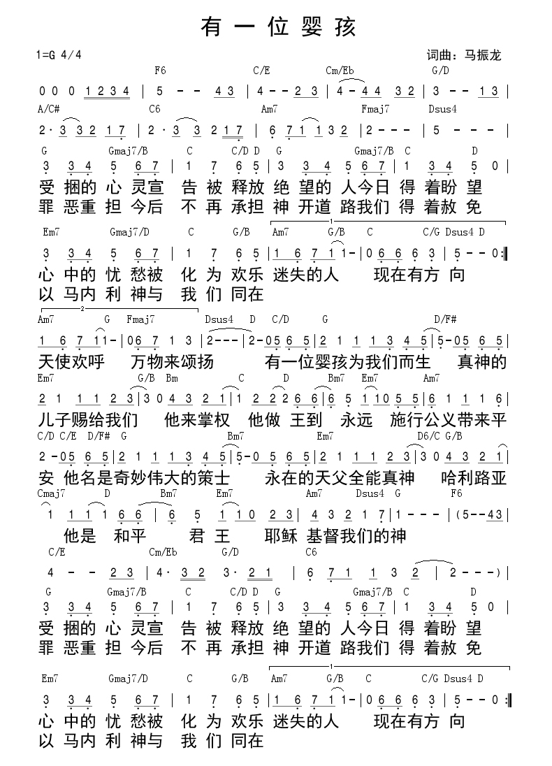 有一位婴孩 和弦简谱 第 1 页