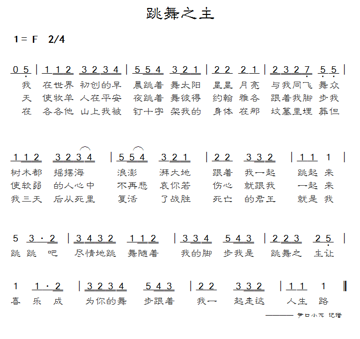 跳舞之主 简谱 第 1 页