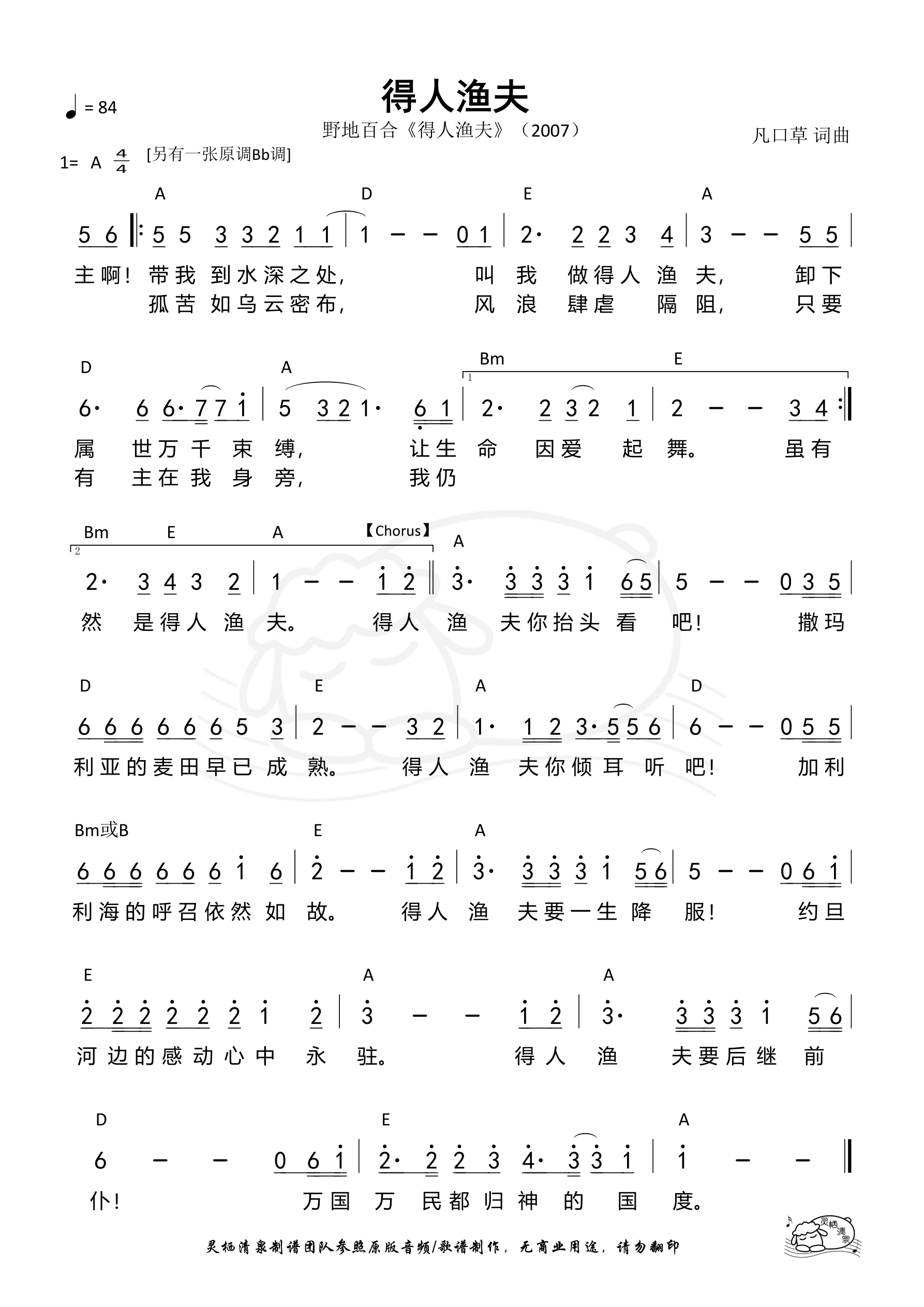 得人渔夫（A调）和弦简谱 第 1 页