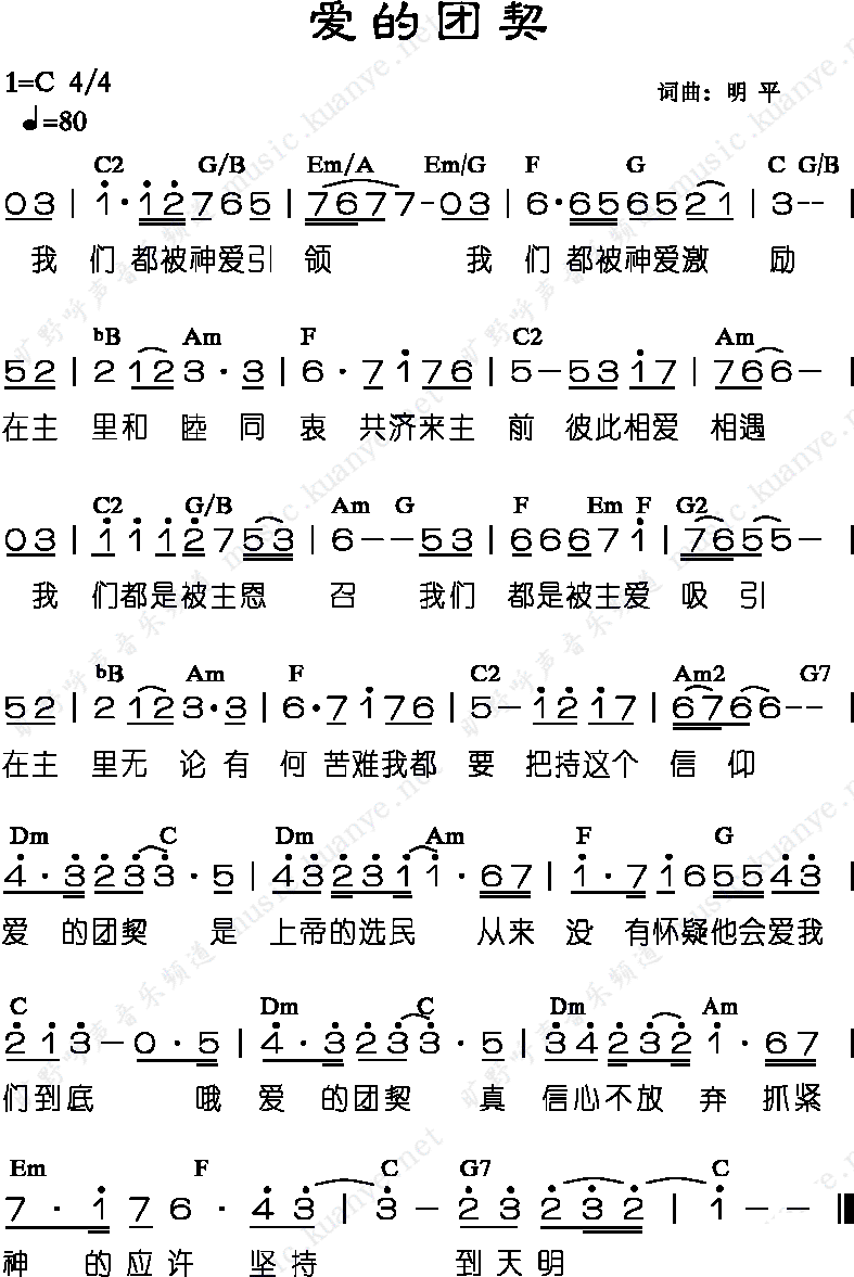 爱的团契 和弦简谱 第 1 页