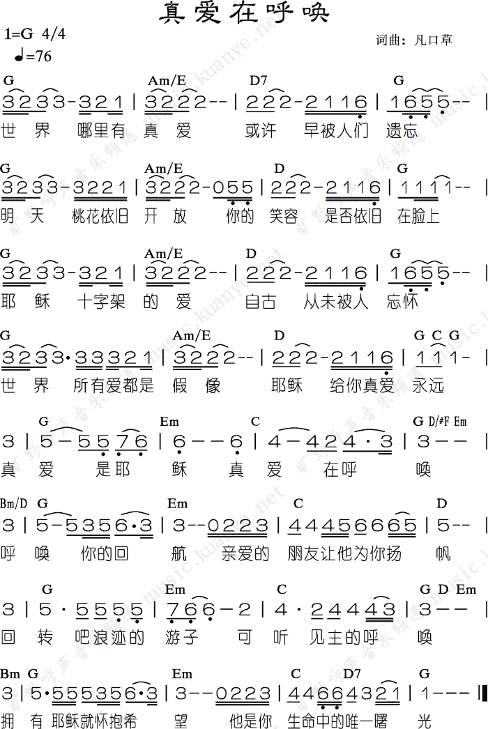 真爱在呼唤 和弦简谱 第 1 页
