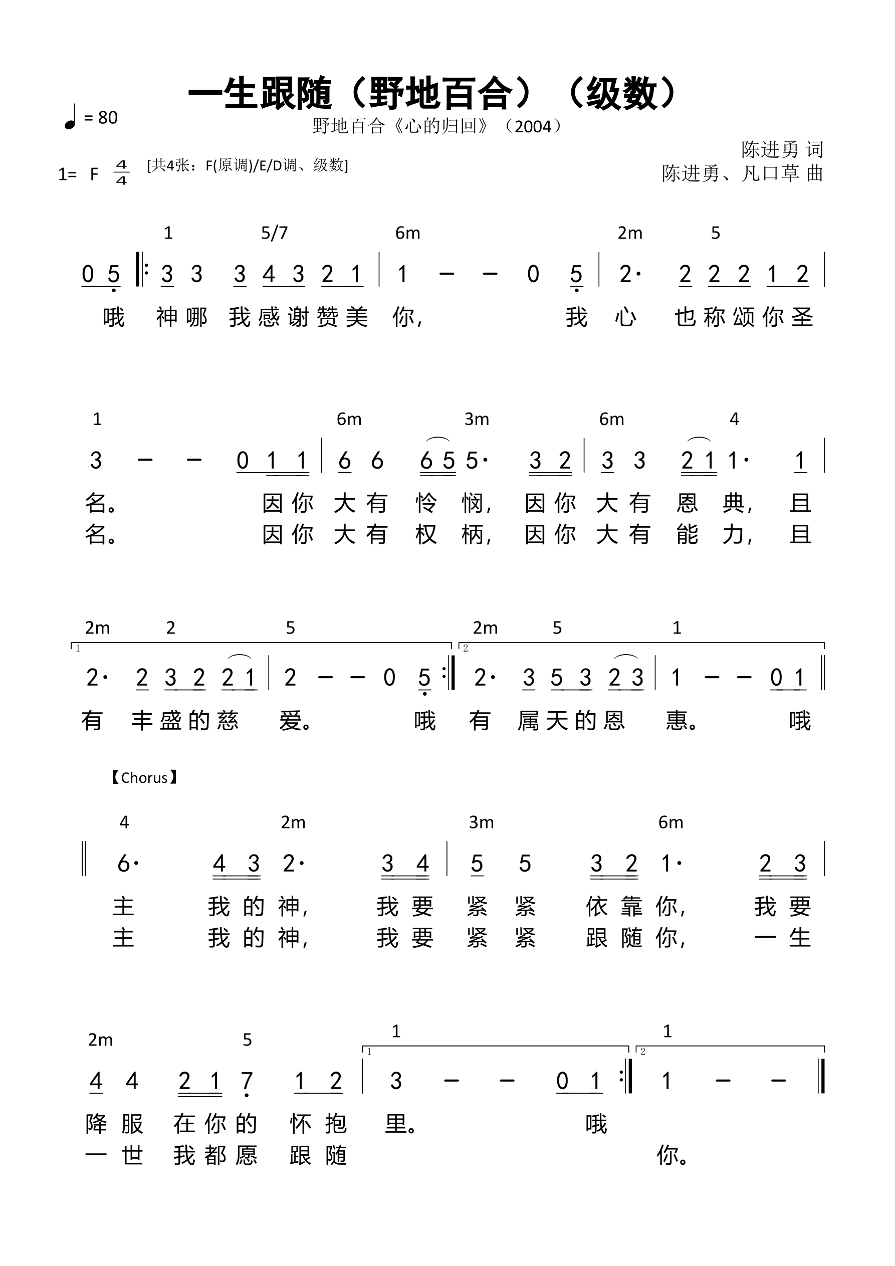 一生跟随（野地百合）（级数）和弦简谱 第 1 页
