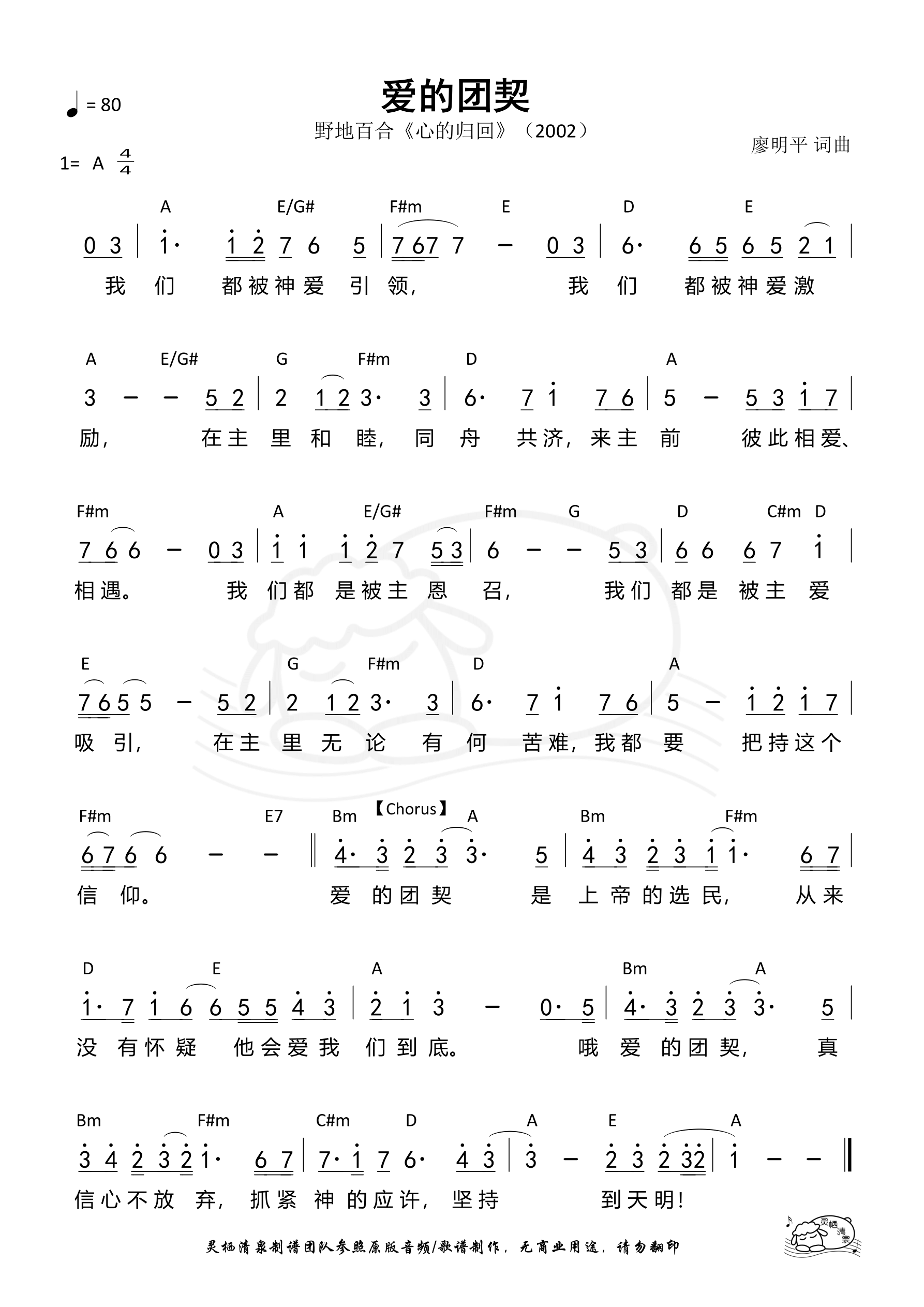 爱的团契（野地百合）和弦简谱 第 1 页