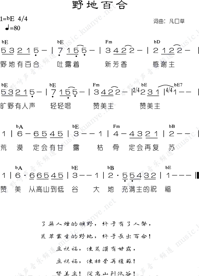 野地百合 和弦简谱 第 1 页
