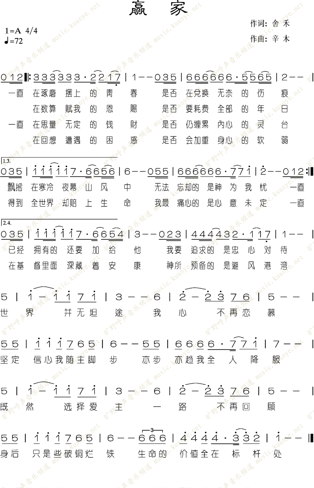 赢家 和弦简谱 第 1 页