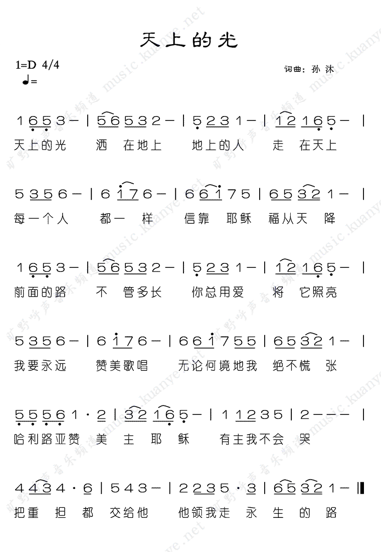 天上的光 简谱 第 1 页