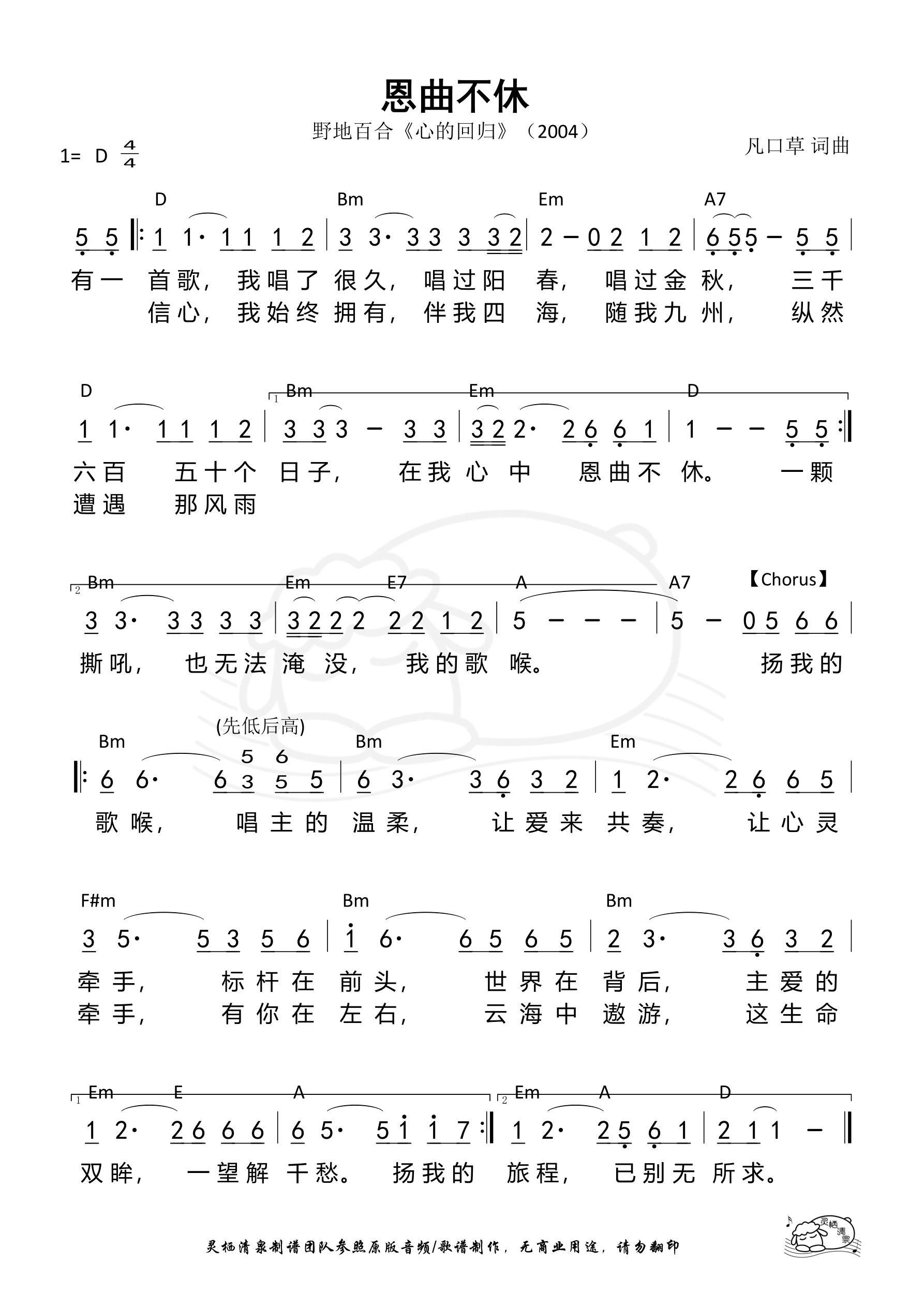 恩曲不休 和弦简谱 第 1 页