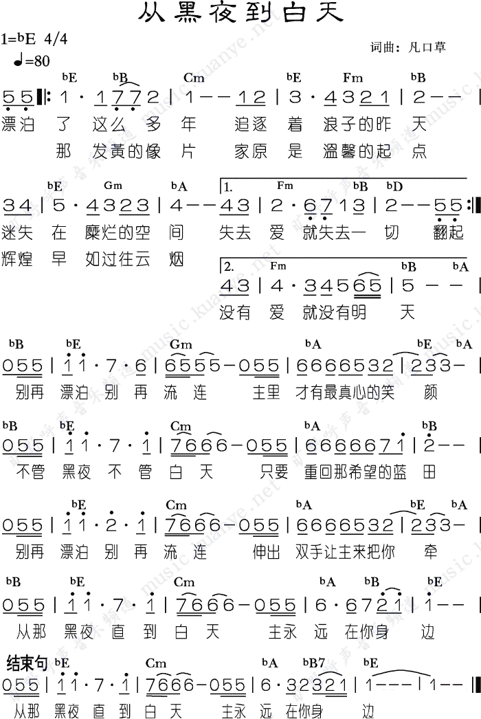 从黑夜到白天 和弦简谱 第 1 页