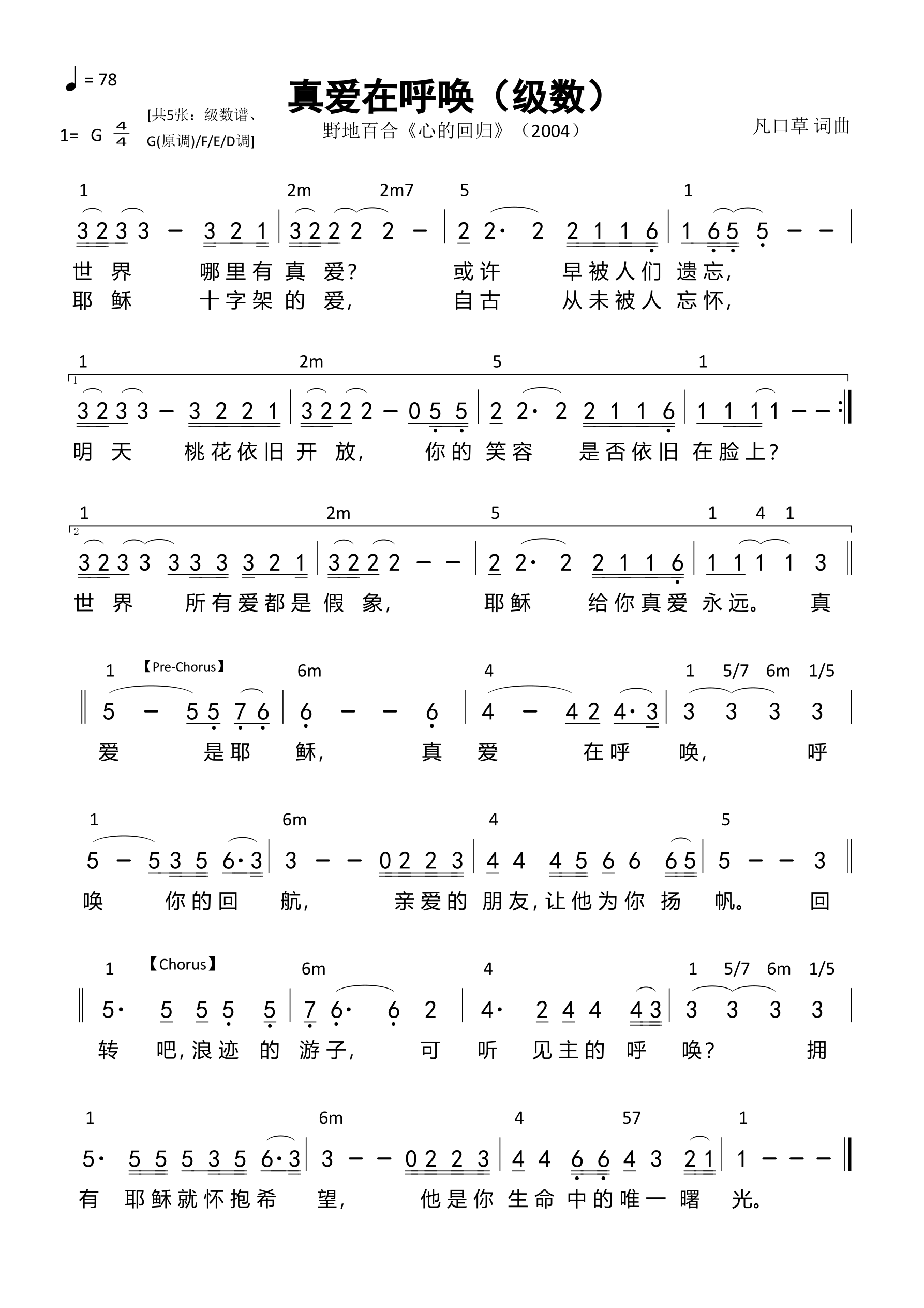 真爱在呼唤（级数）和弦简谱 第 1 页