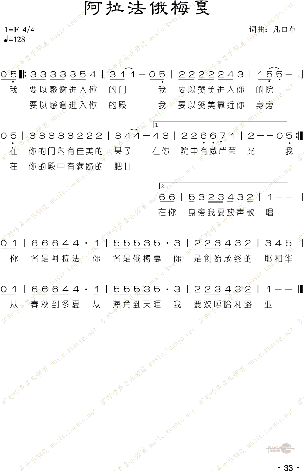 阿拉法俄梅戛 简谱 第 1 页