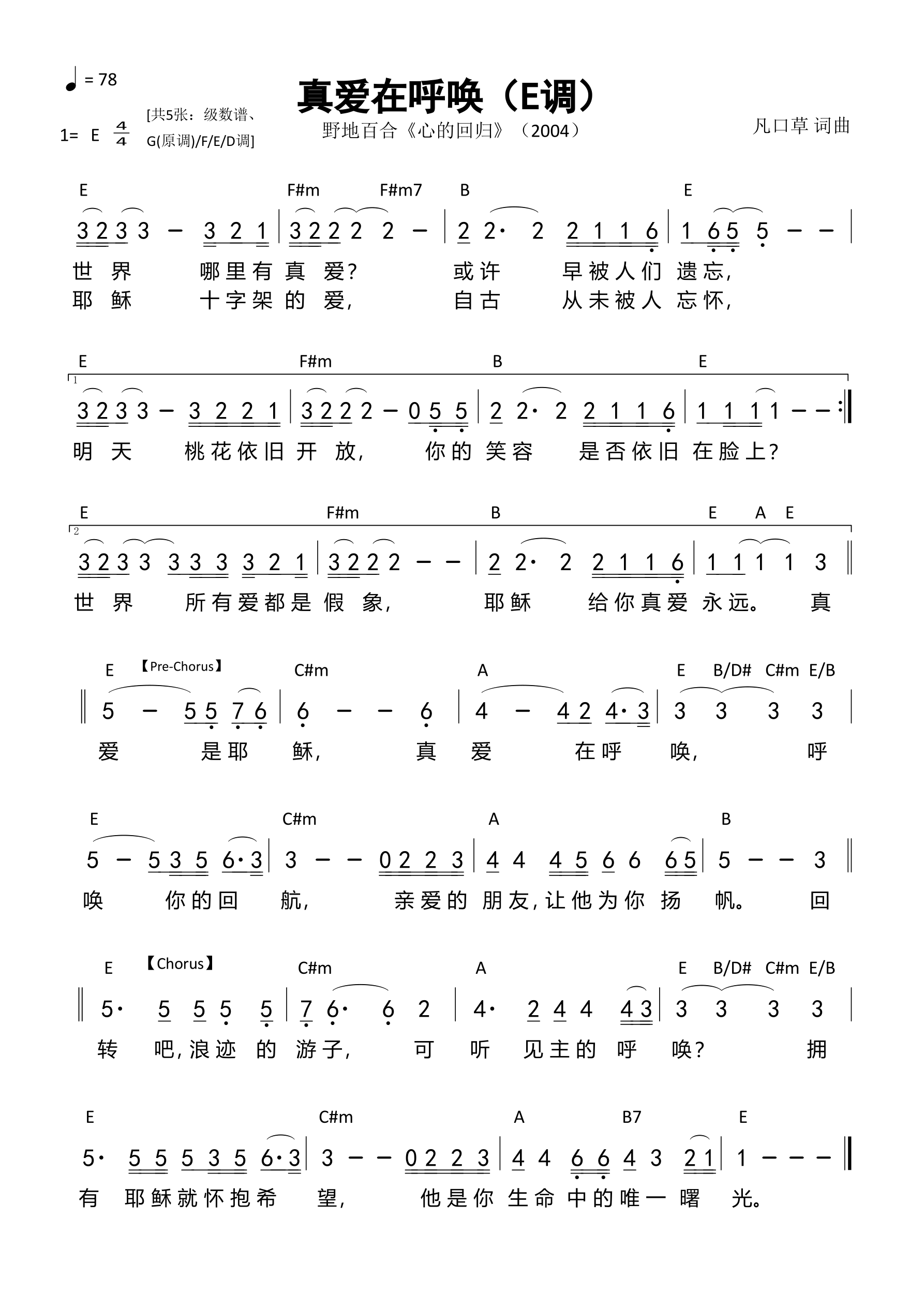 真爱在呼唤（E调）和弦简谱 第 1 页