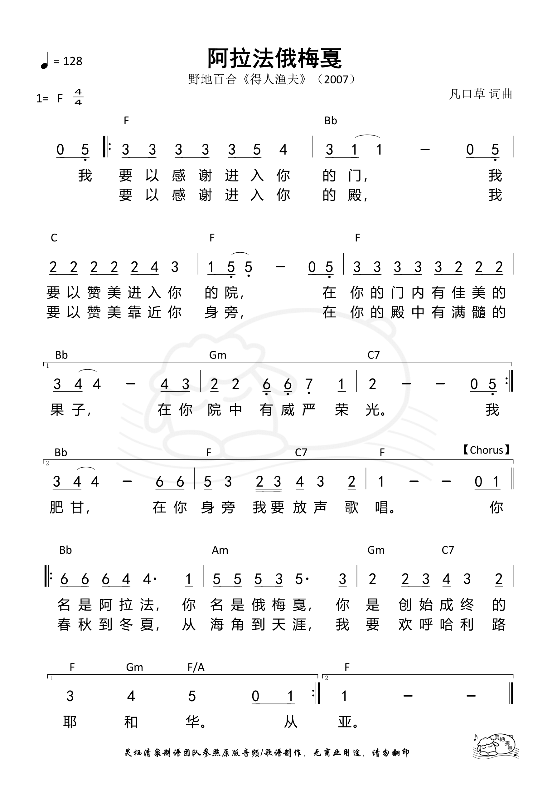 阿拉法俄梅戛 和弦简谱 第 1 页
