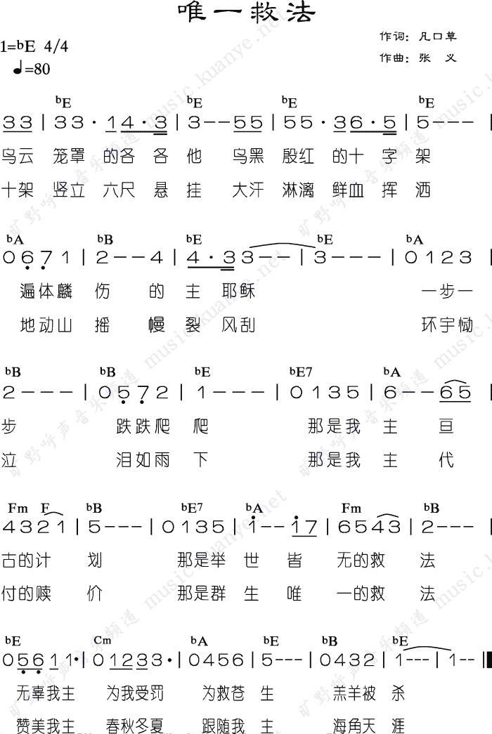唯一救法 和弦简谱 第 1 页