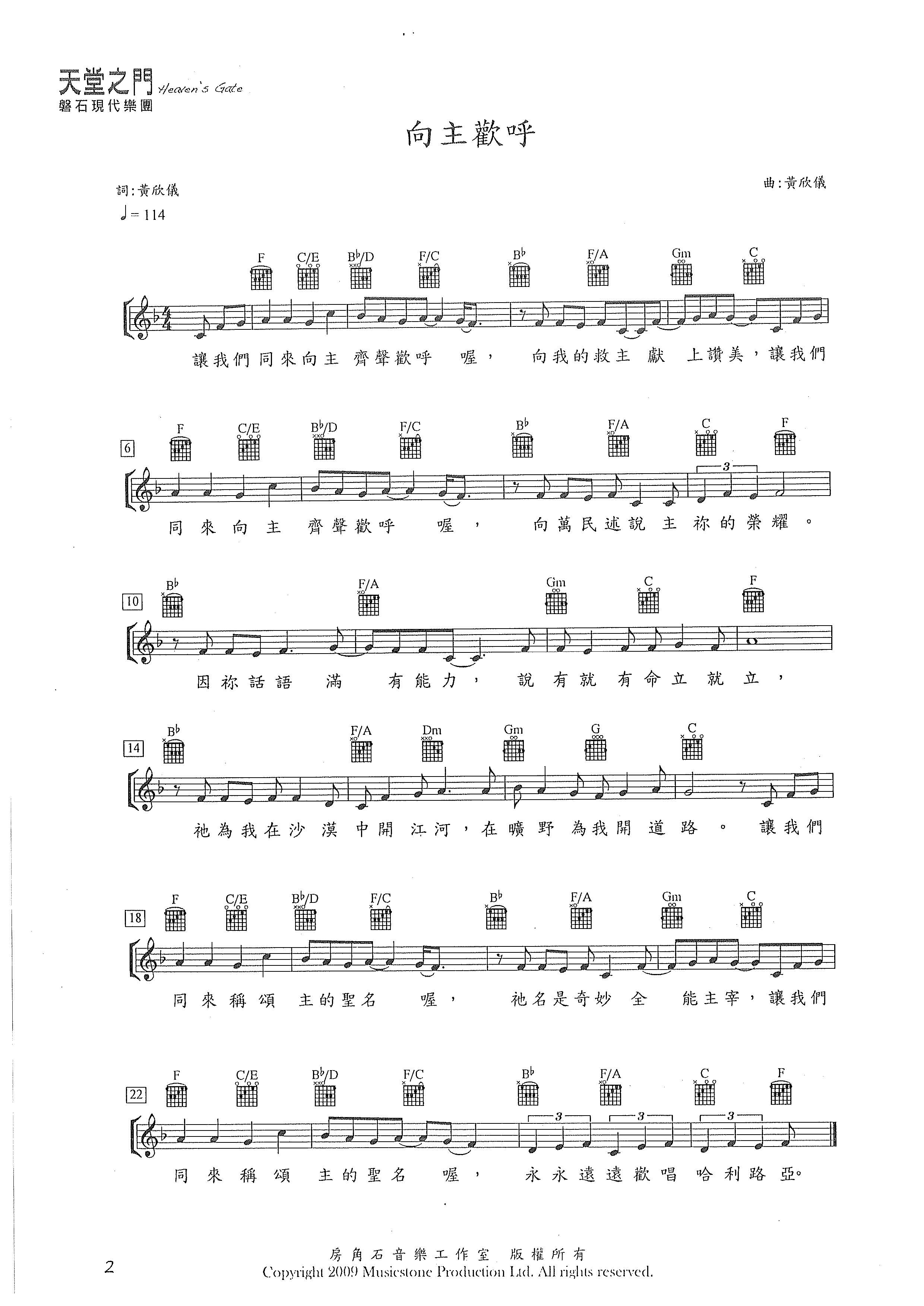 向主欢呼 官方吉他和弦谱 第 1 页