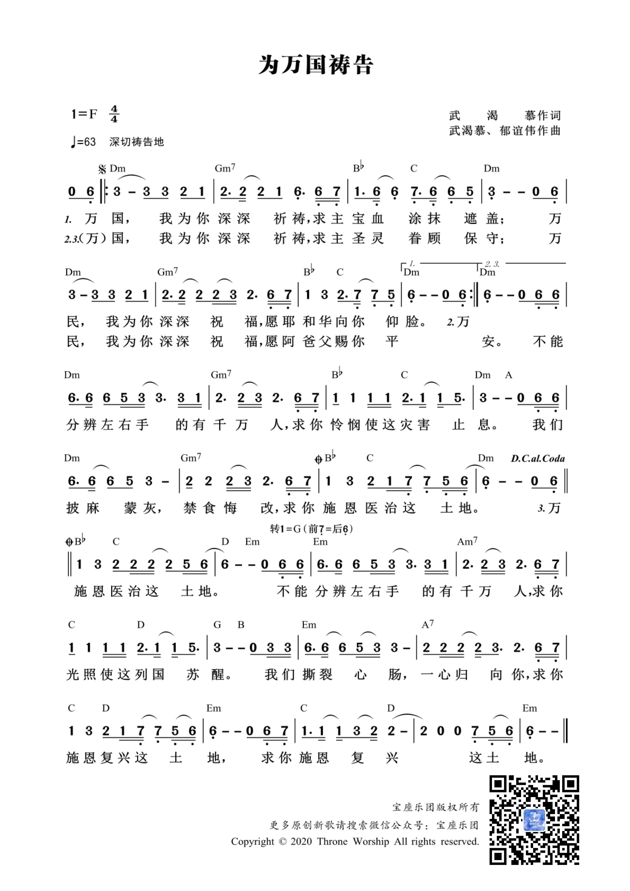 为万国祷告 官方和弦简谱 第 1 页
