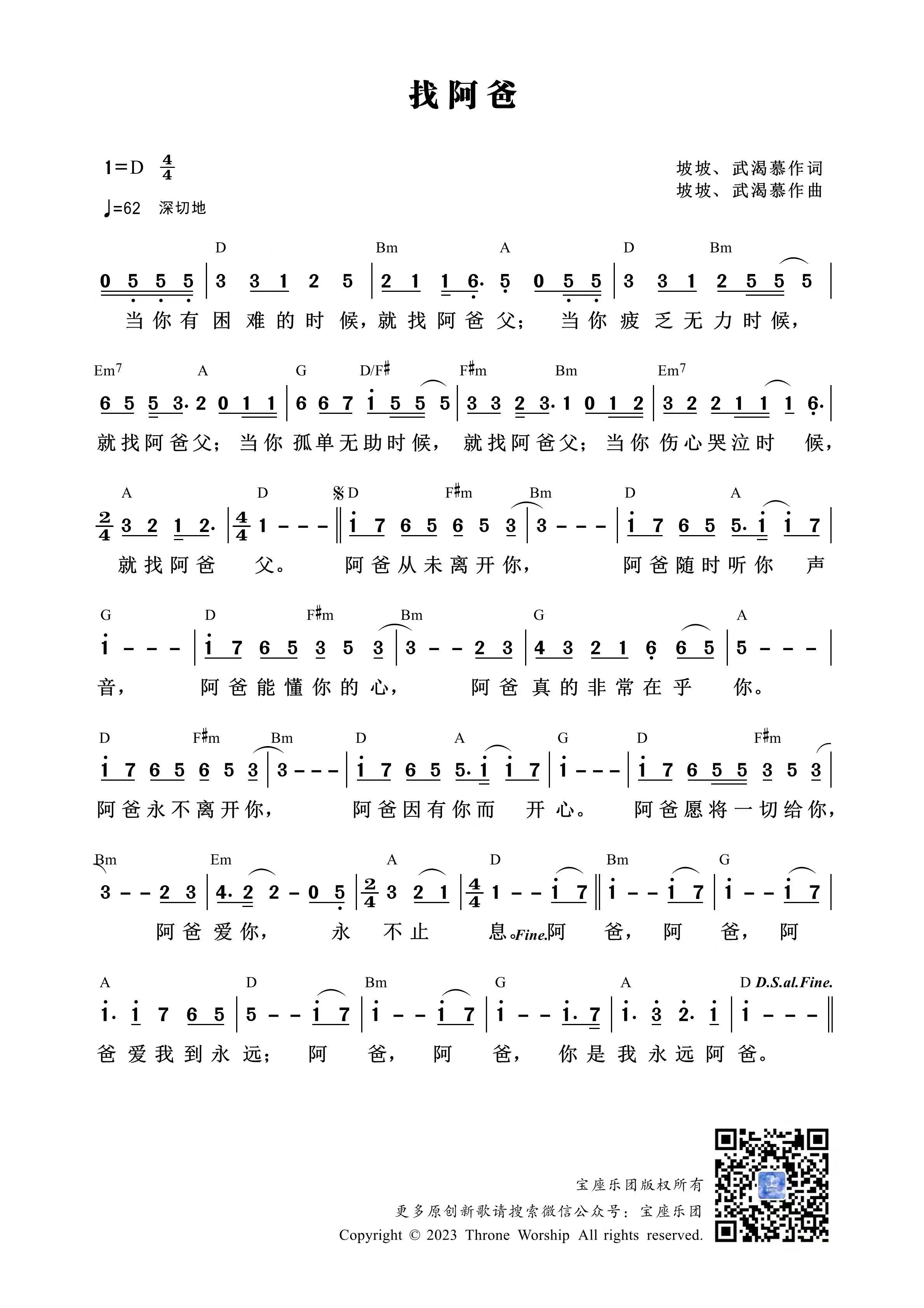 找阿爸 官方和弦简谱 第 1 页