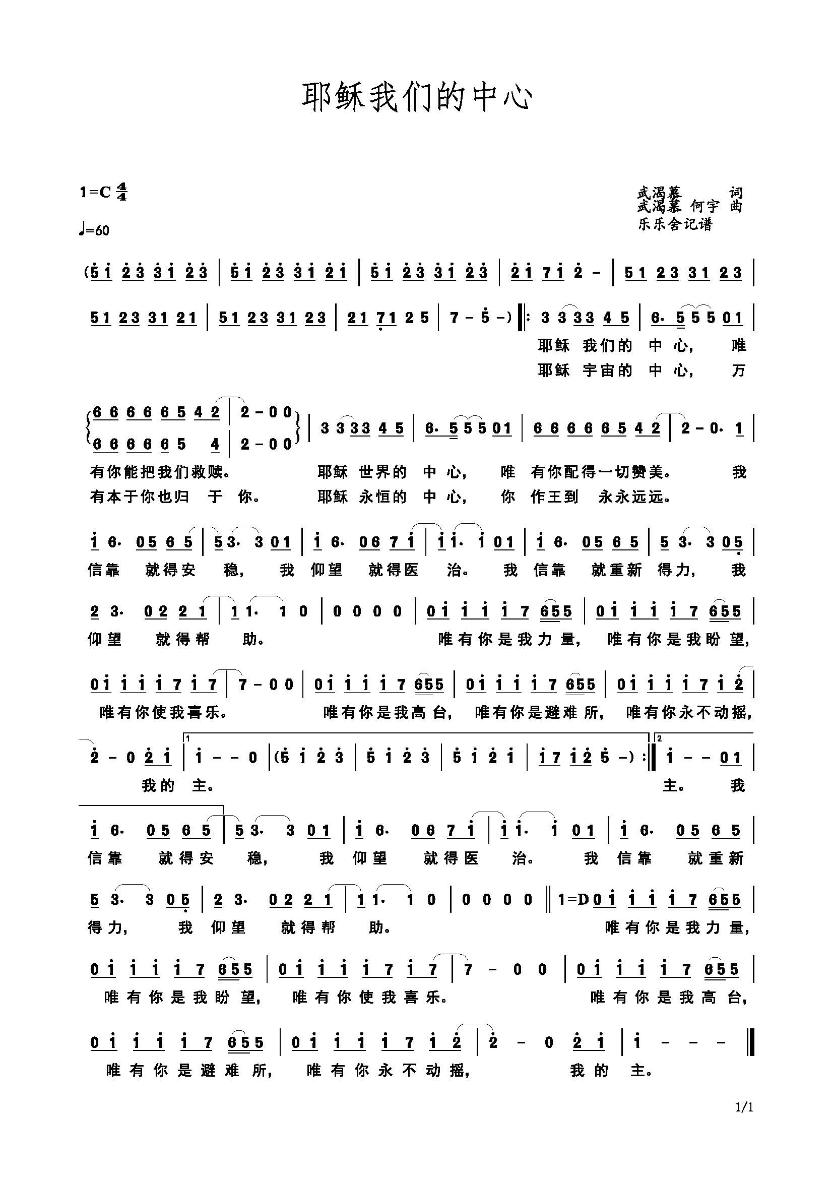 耶稣我们的中心 官方简谱 第 1 页