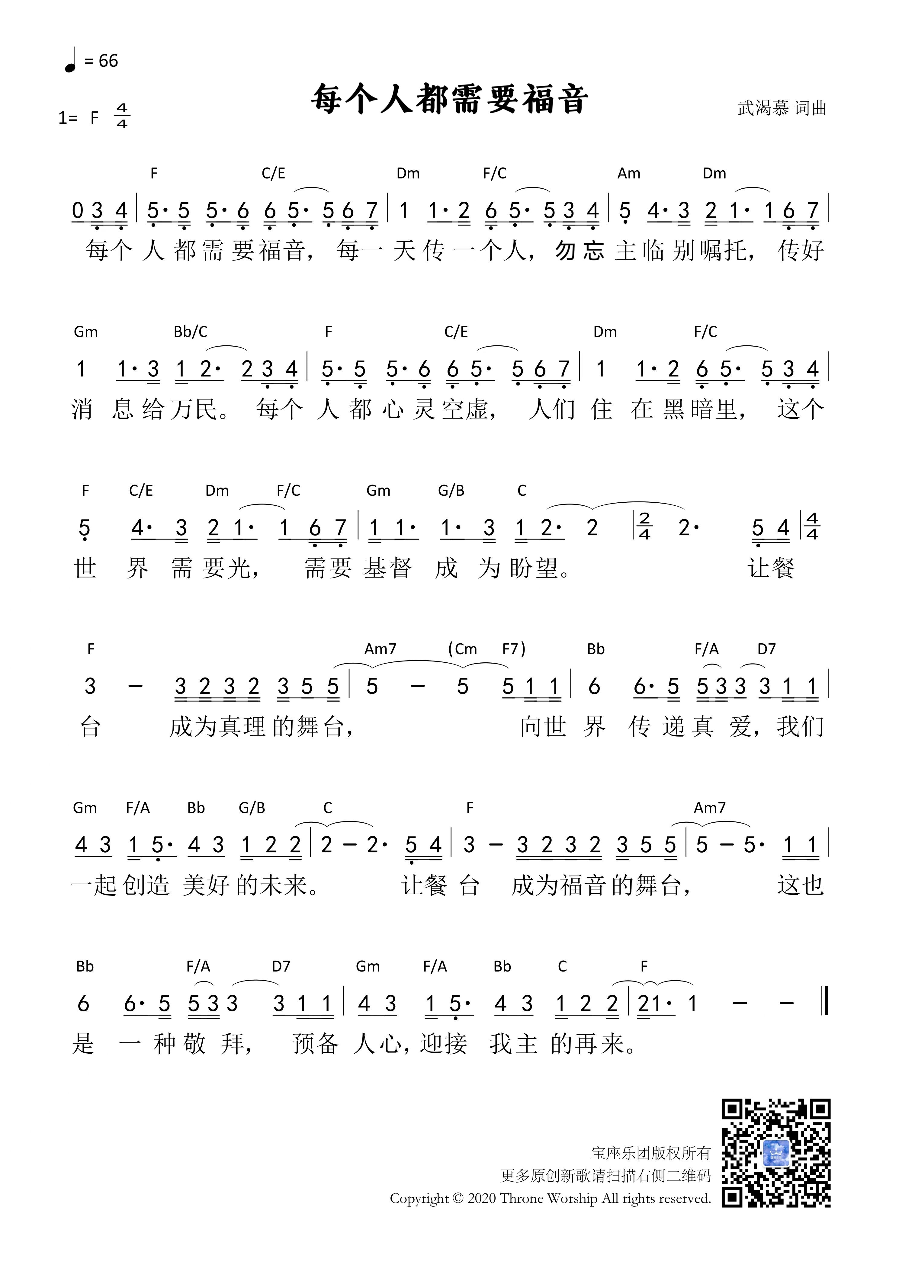 每个人都需要福音 官方和弦简谱 第 1 页