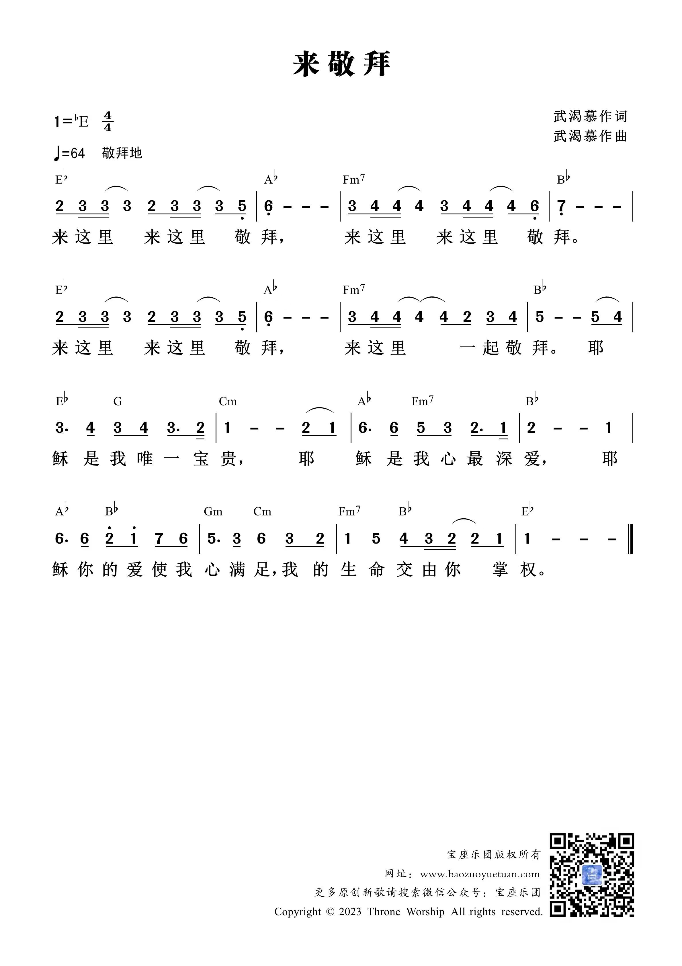 来敬拜 官方和弦简谱 第 1 页