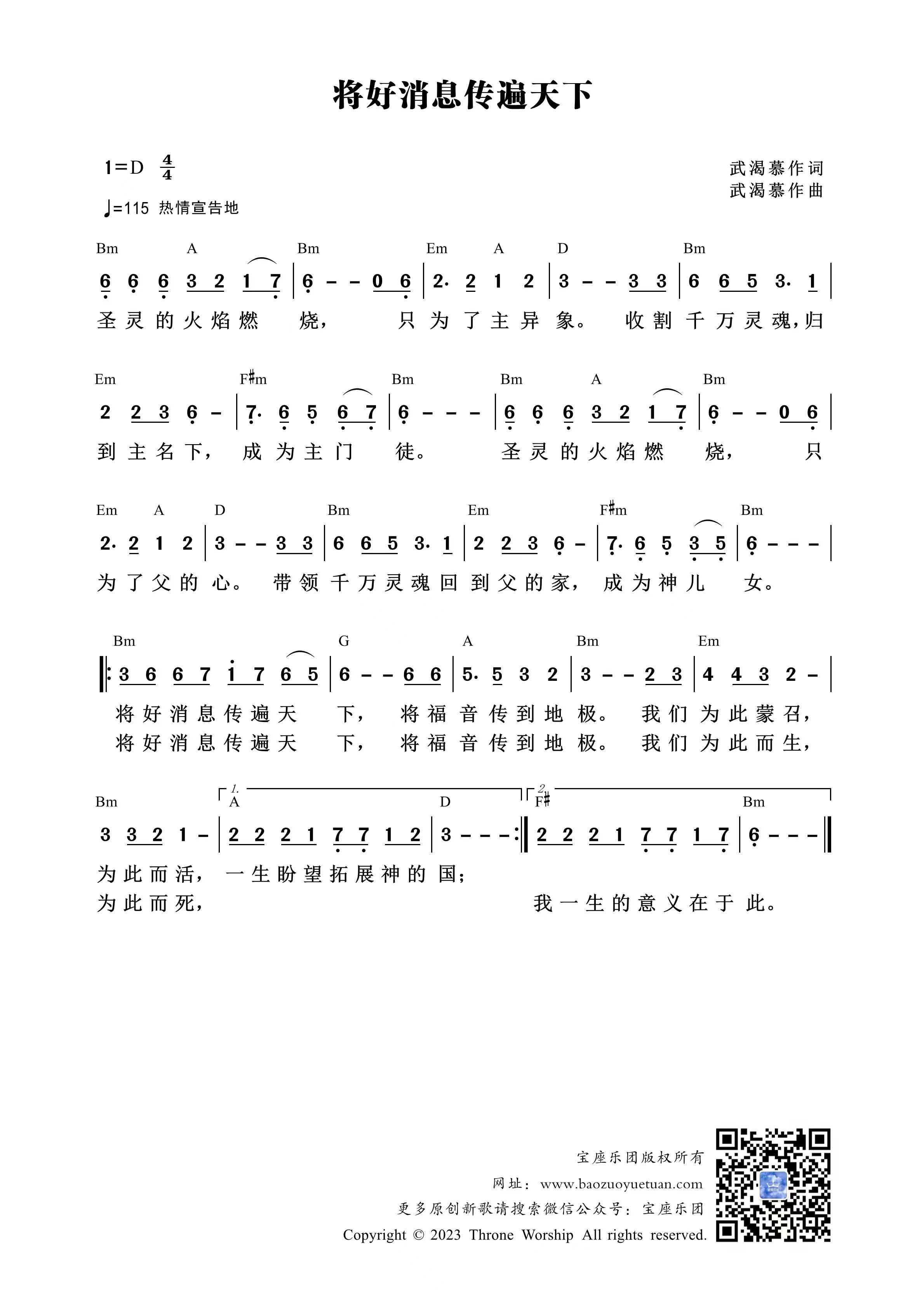 将好消息传遍天下 官方和弦简谱 第 1 页